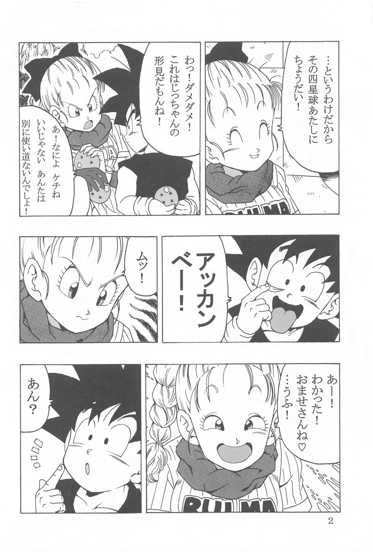 [モンキーズ (ヤングじじい)] ブルマの最強への道 (ドラゴンボール)