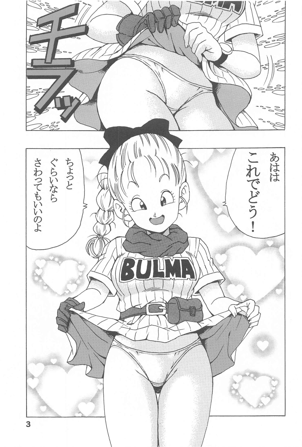 [モンキーズ (ヤングじじい)] ブルマの最強への道 (ドラゴンボール)