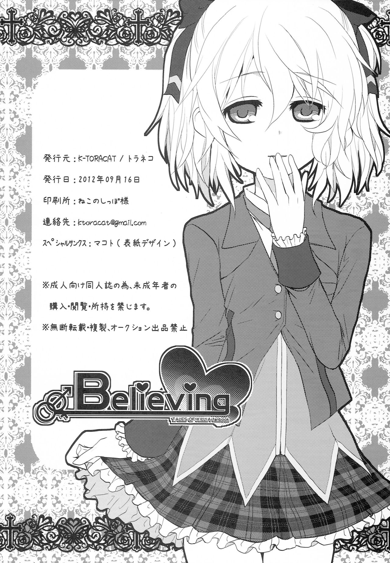 (テイルズリンク 2) [K-TORACAT (トラネコ)] Believing (テイルズオブエクシリア)