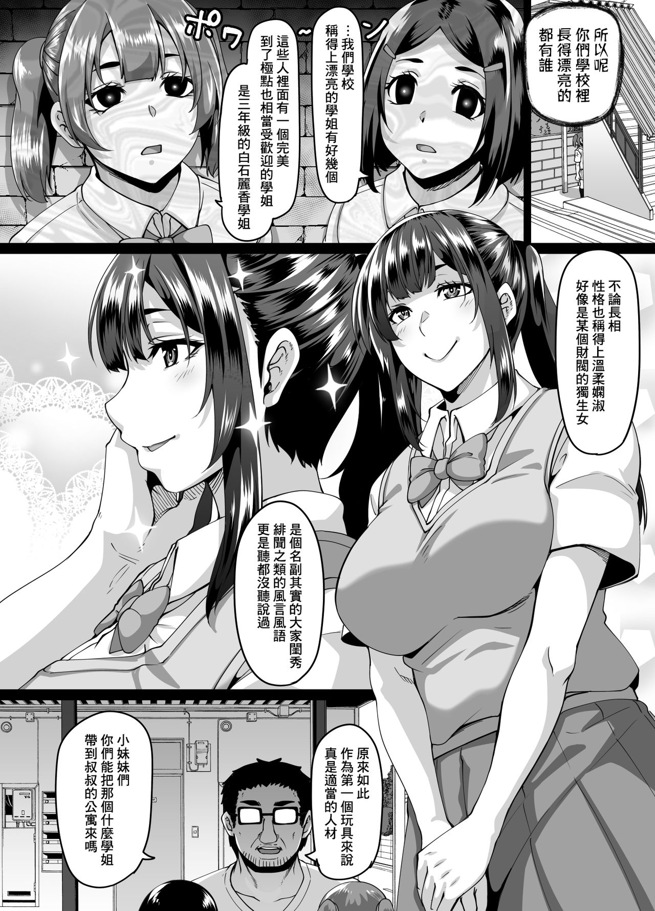 [てぃらみすたると (一弘)] 催眠能力で清楚なお嬢様女子学生を従順なドスケベアナル狂い女に変えてアナルセックス三昧 [中国翻訳]