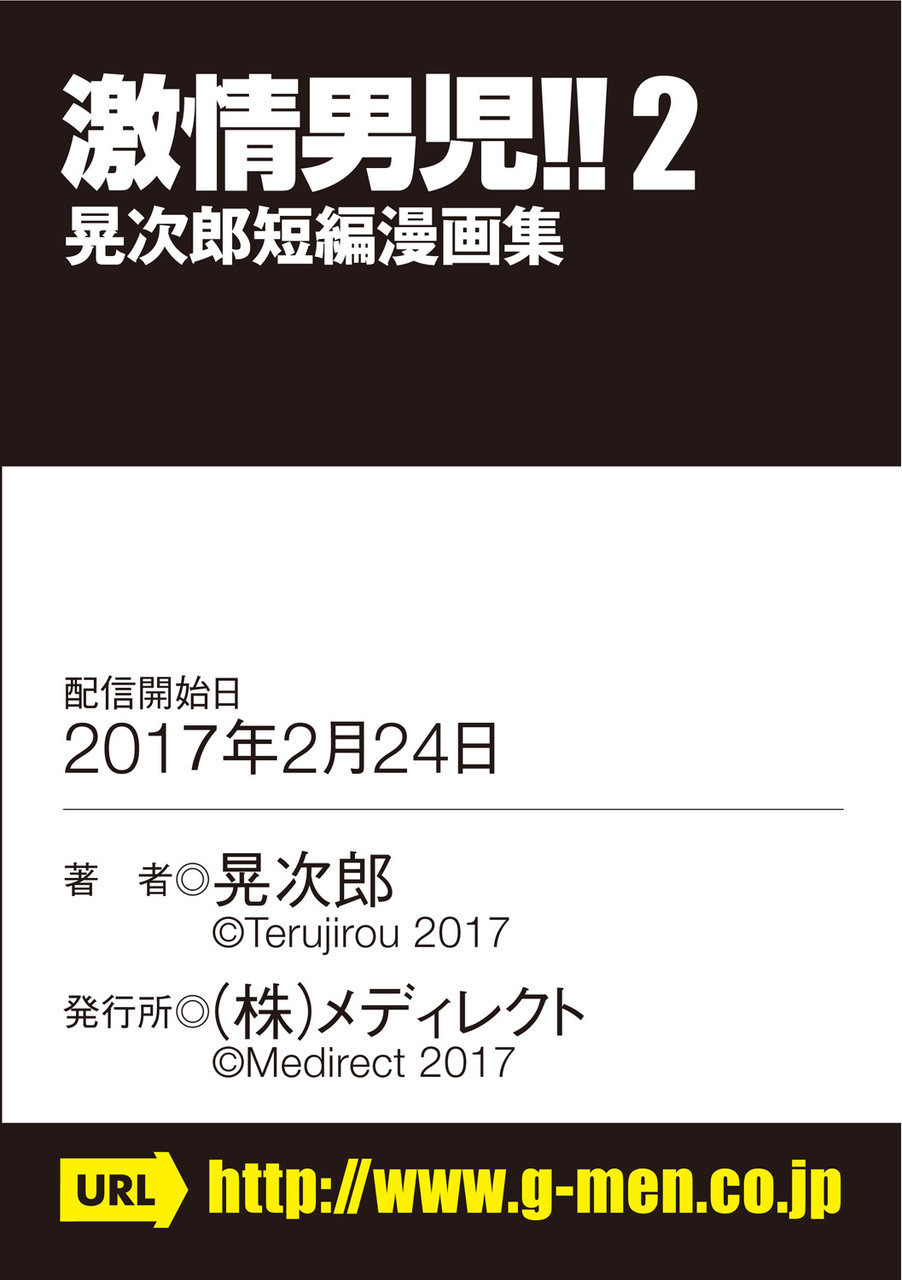 [晃次郎] 激情男児!! 02 主将の穴／スーパーサブにて候 [英訳] [ページ欠落]