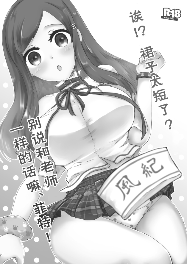 [the blue sky (紫苑)] えっ！？スカートが短すぎ？先生みたいなこと言わないでよ、フェイト！ (スターオーシャン:アナムネシス) [中国翻訳] [DL版]