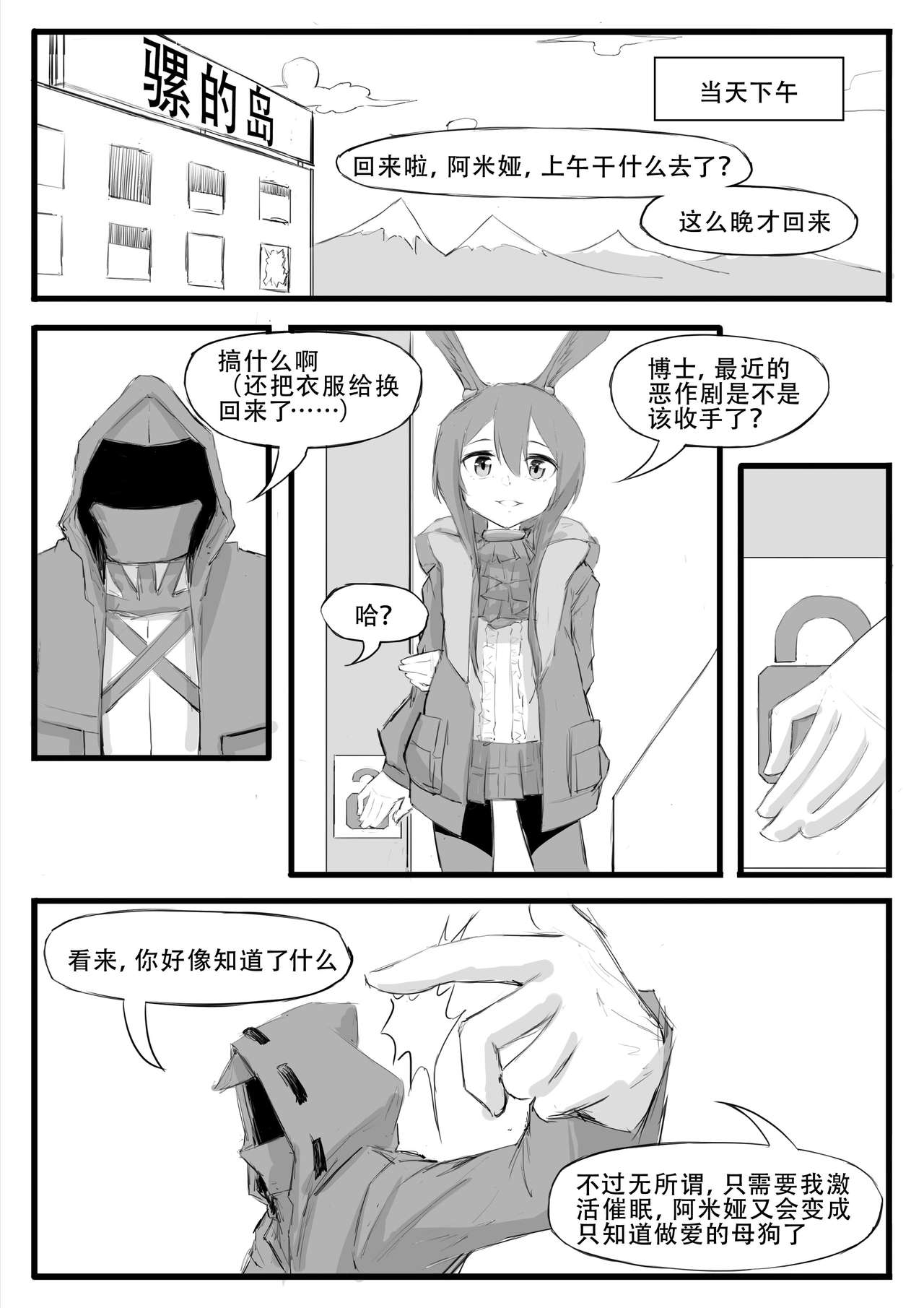 [saluky] 最近的罗德岛不太对劲 (明日方舟) [中国語]