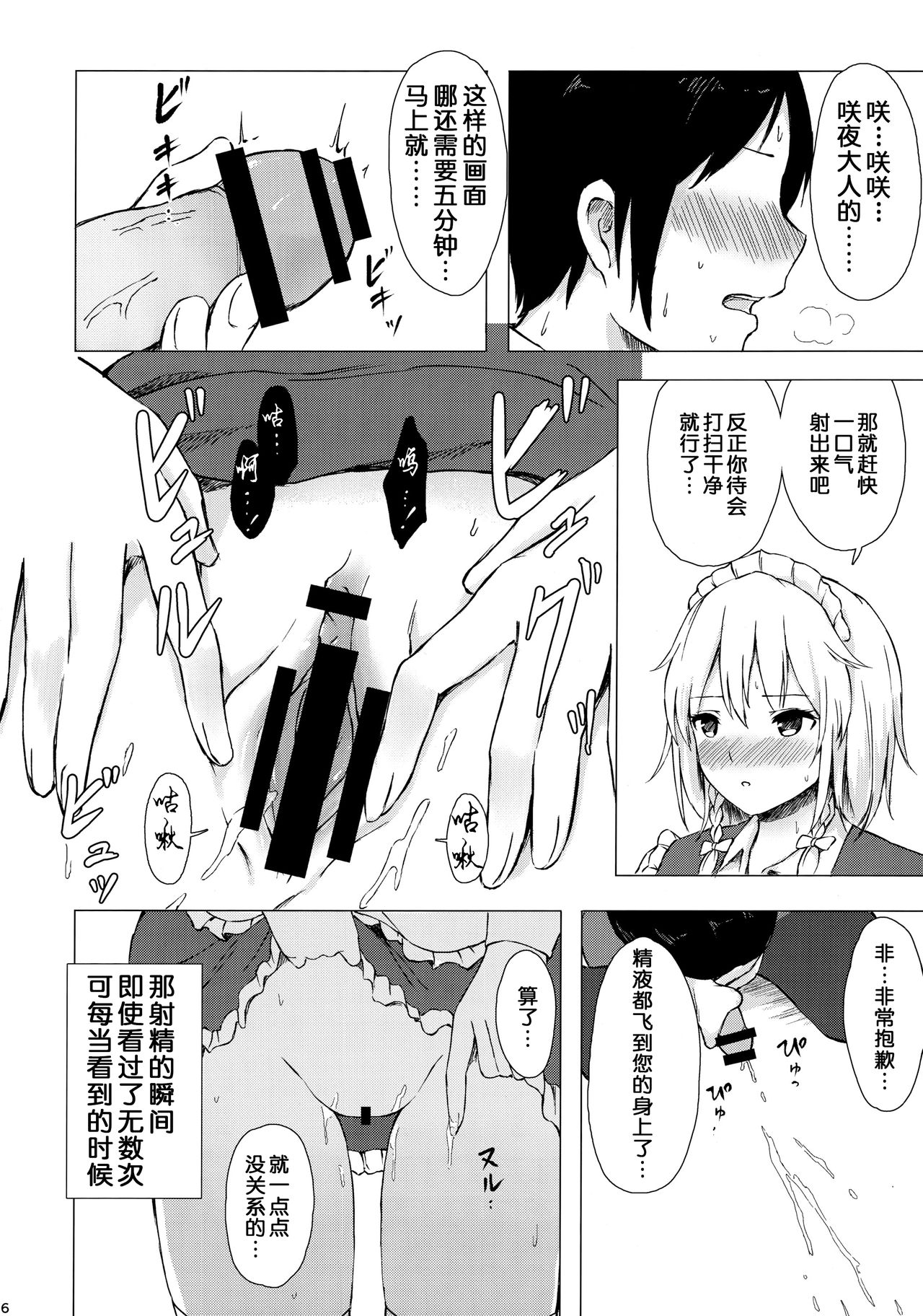 (C95) [てこめんち (てち)] 見せて、ヌかせて!咲夜さん (東方Project) [中国翻訳]