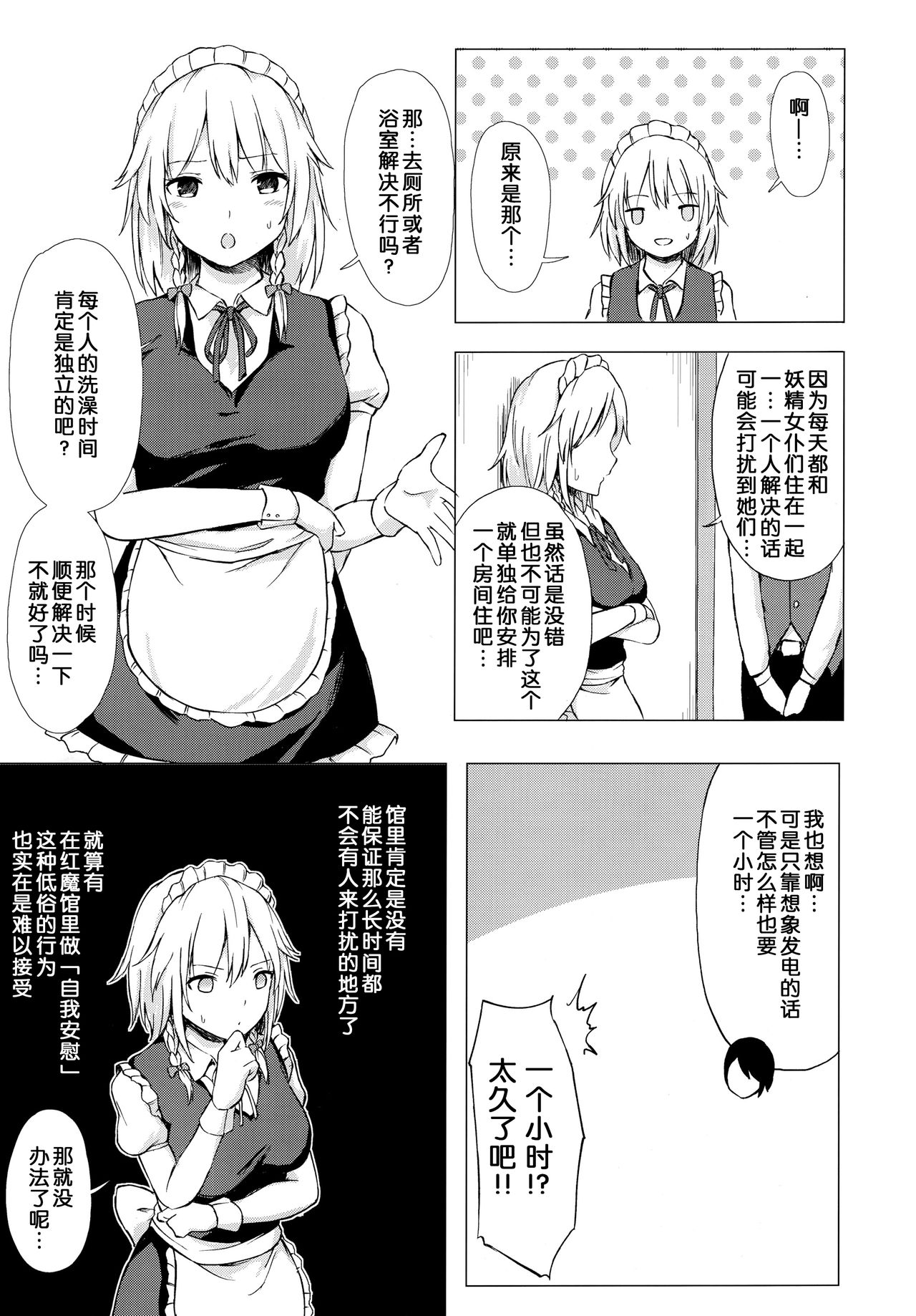 (C95) [てこめんち (てち)] 見せて、ヌかせて!咲夜さん (東方Project) [中国翻訳]