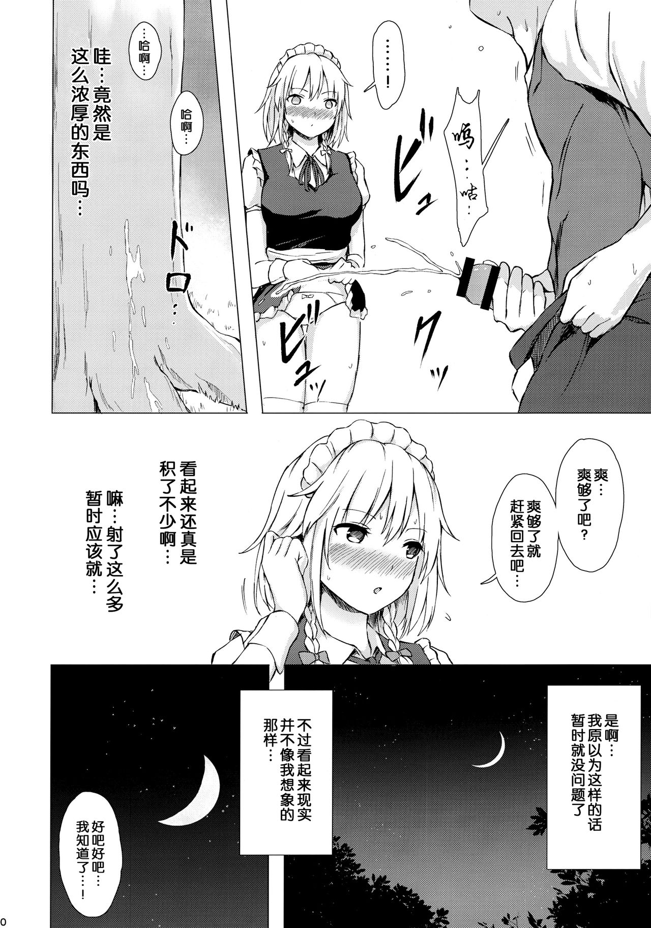 (C95) [てこめんち (てち)] 見せて、ヌかせて!咲夜さん (東方Project) [中国翻訳]