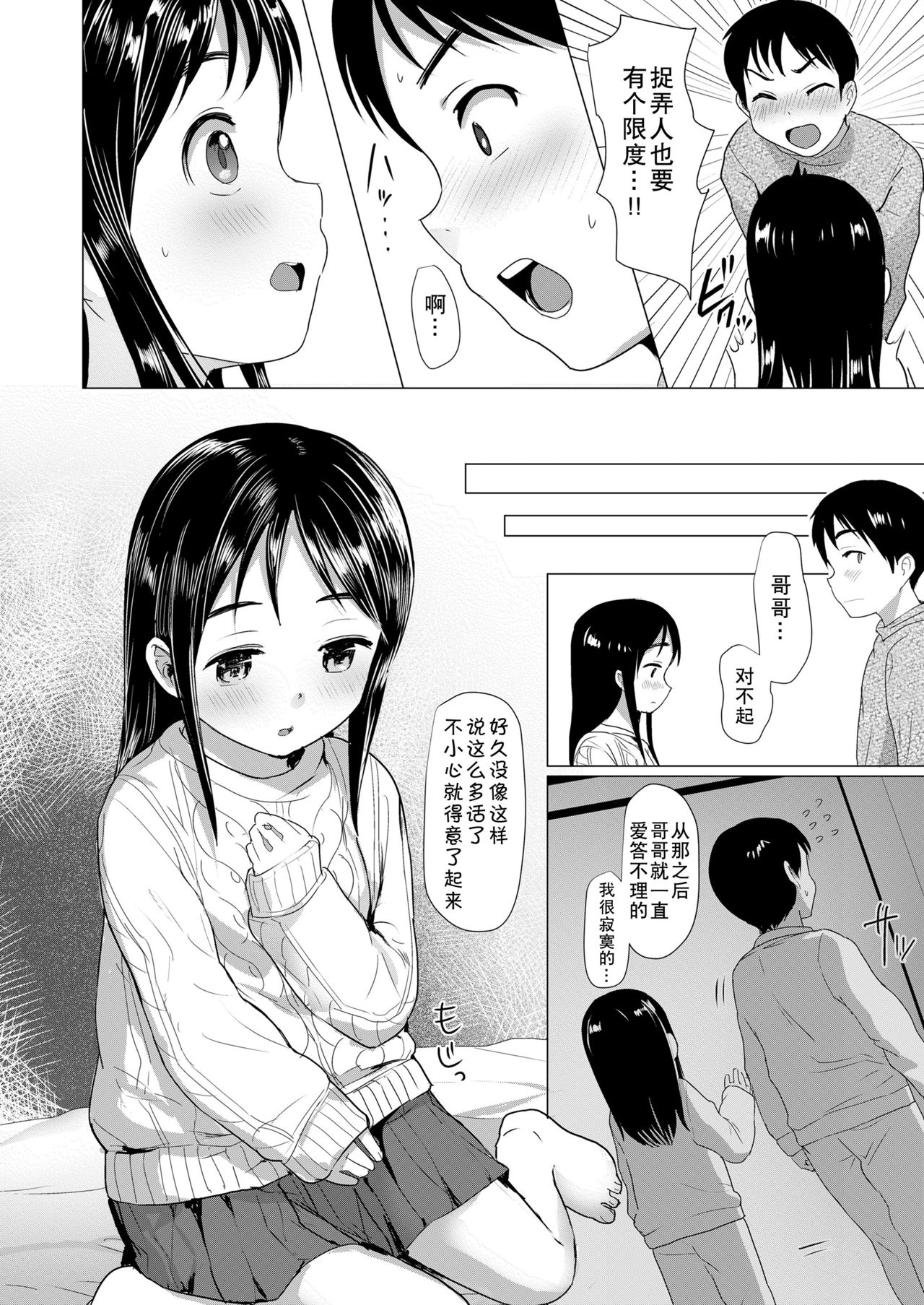 [ろんどんこ] 似たもの兄妹 (COMIC LO 2021年7月号) [中国翻訳] [DL版]