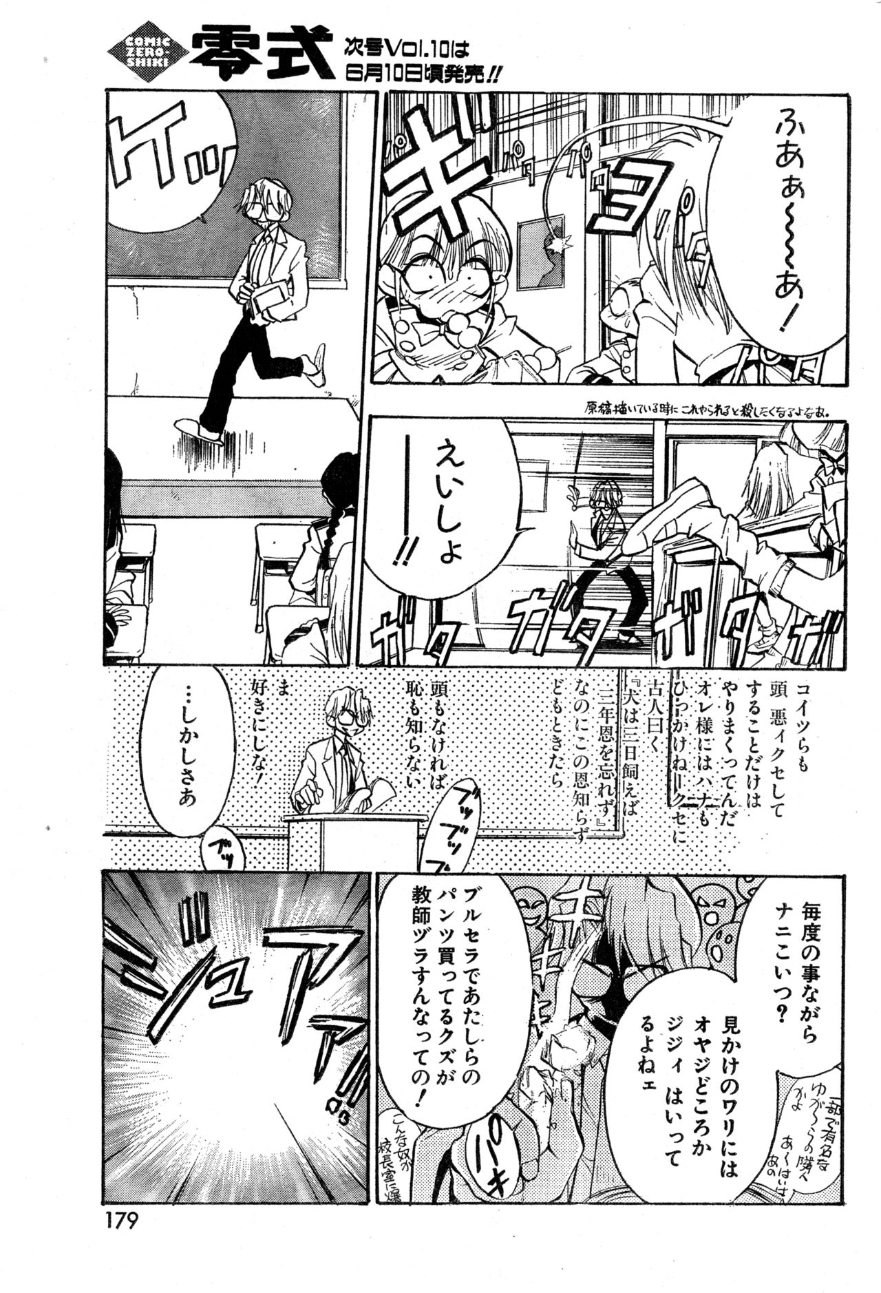 COMIC 零式 Vol.9 1999