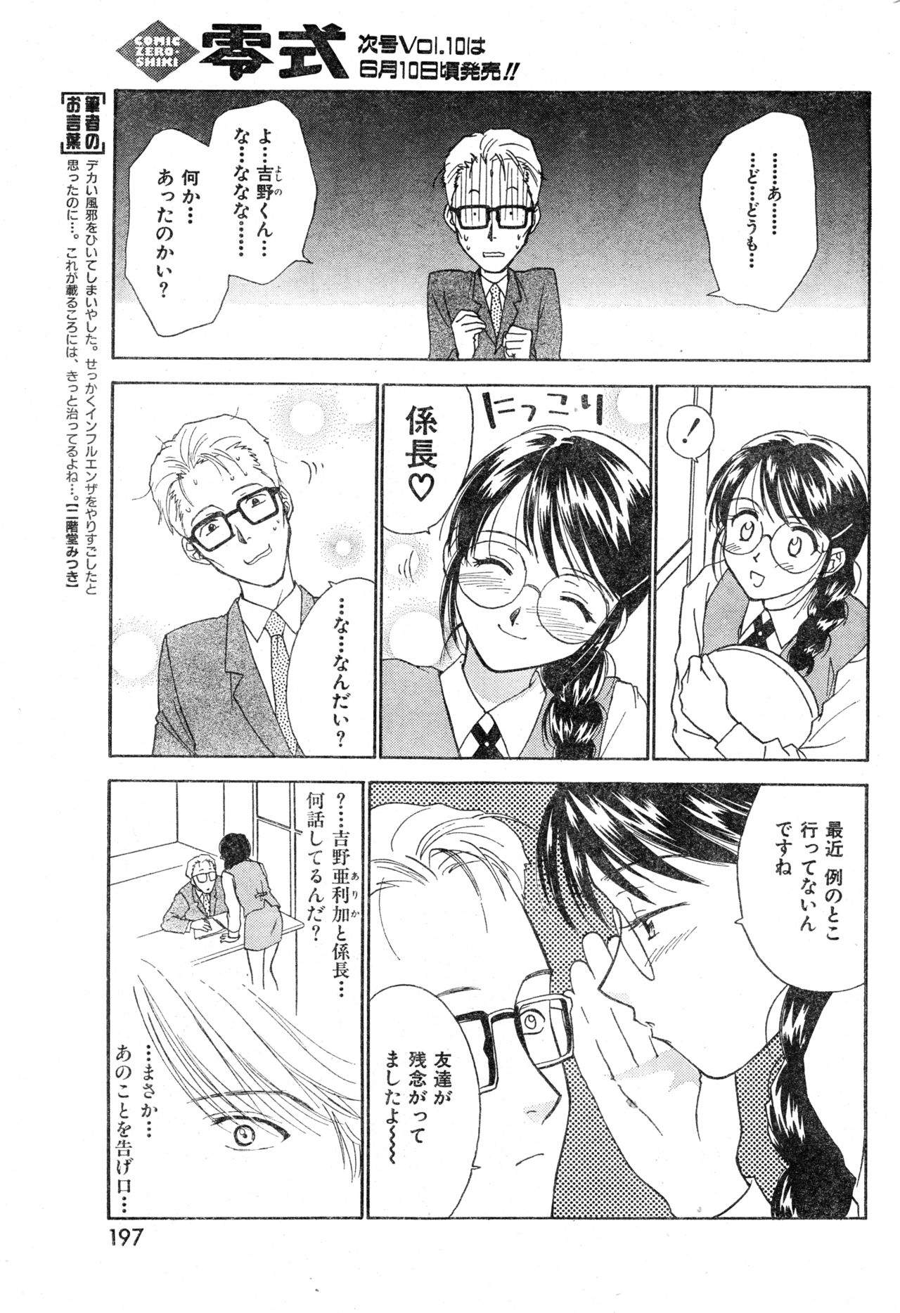 COMIC 零式 Vol.9 1999