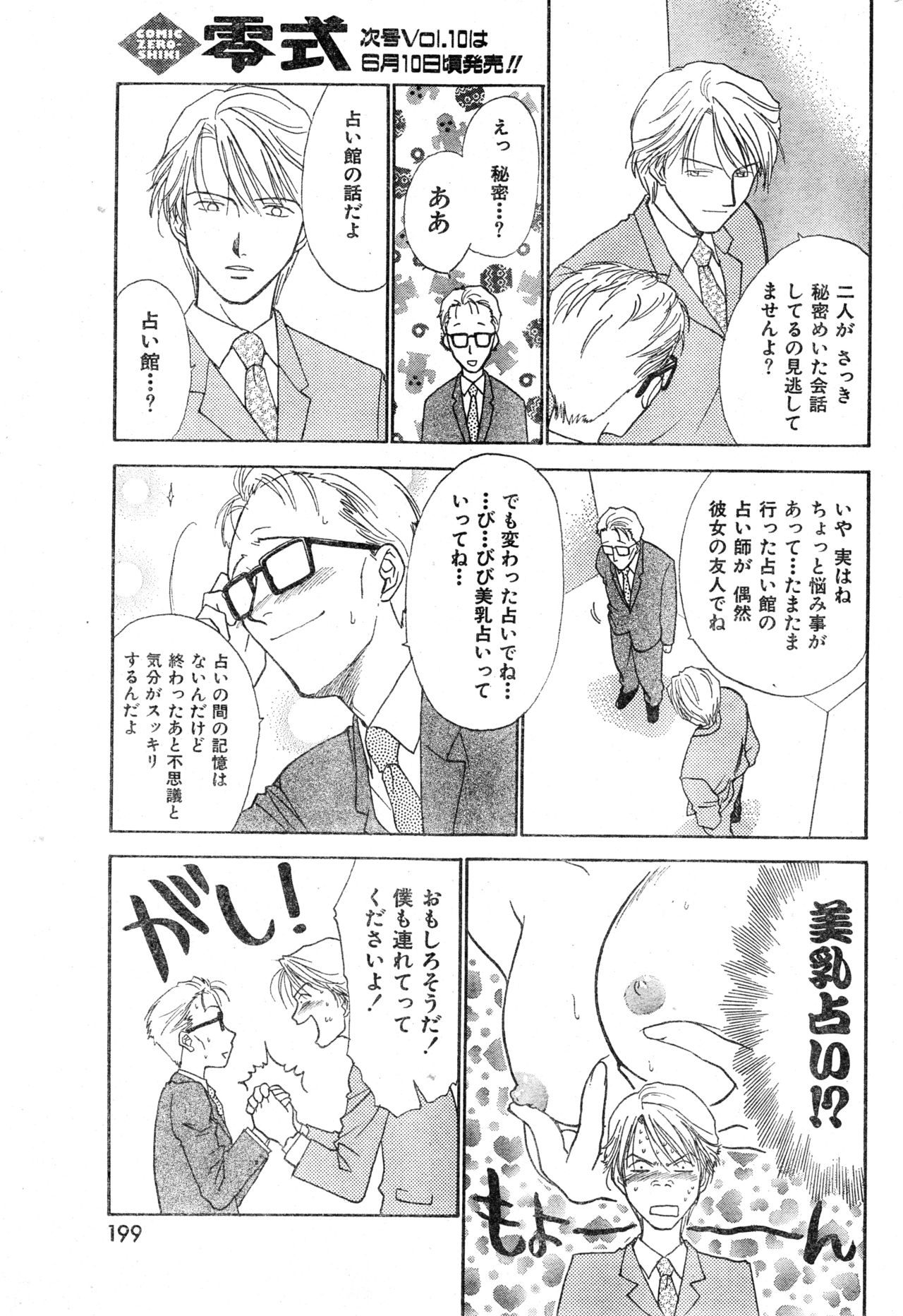 COMIC 零式 Vol.9 1999