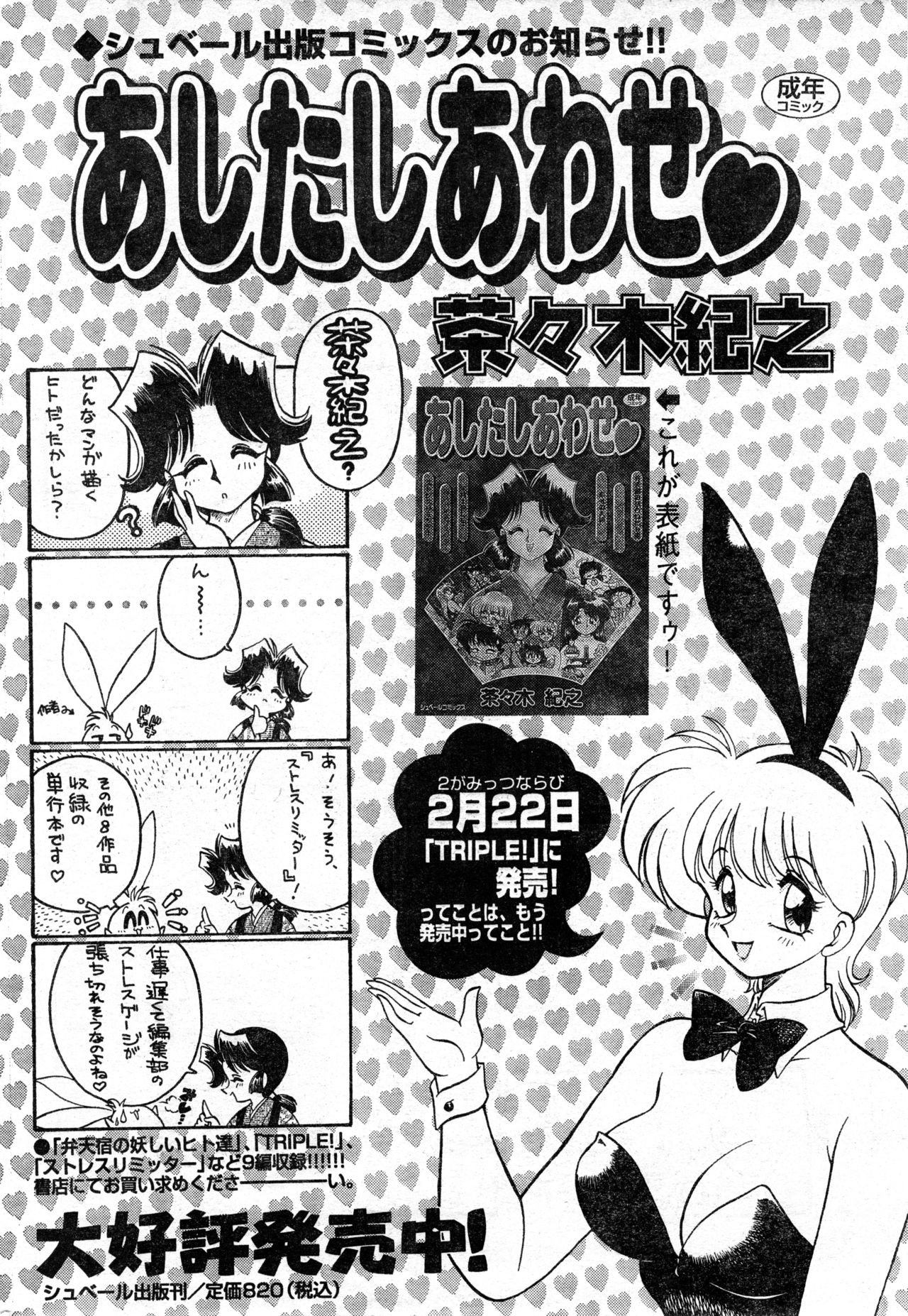 COMIC 零式 Vol.9 1999