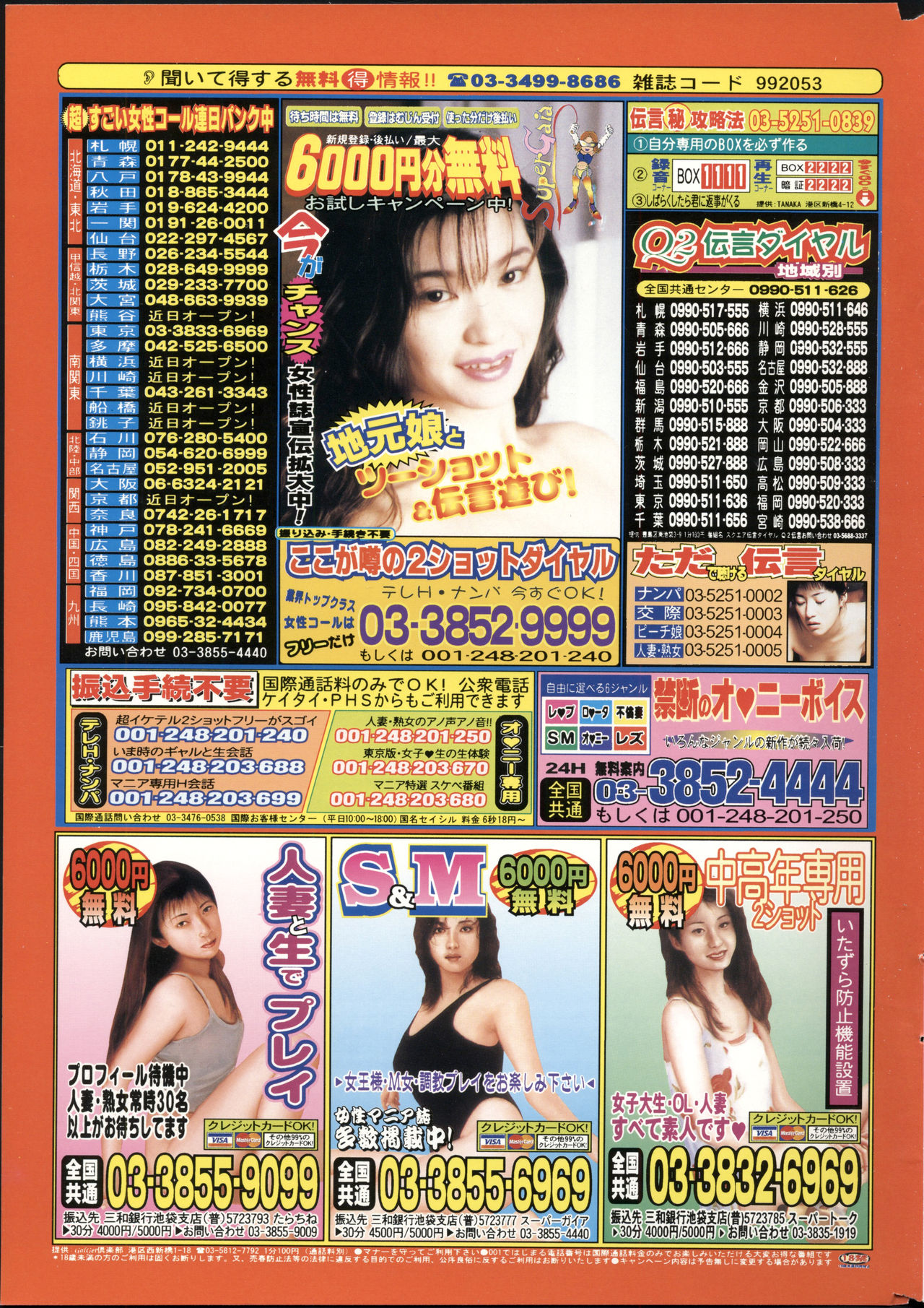 COMIC 零式 Vol.9 1999