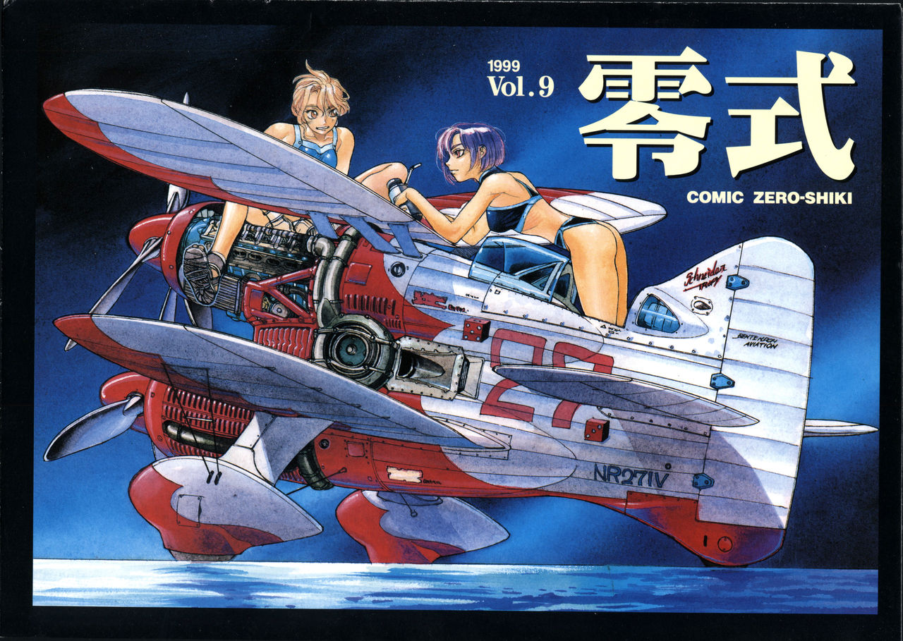 COMIC 零式 Vol.9 1999