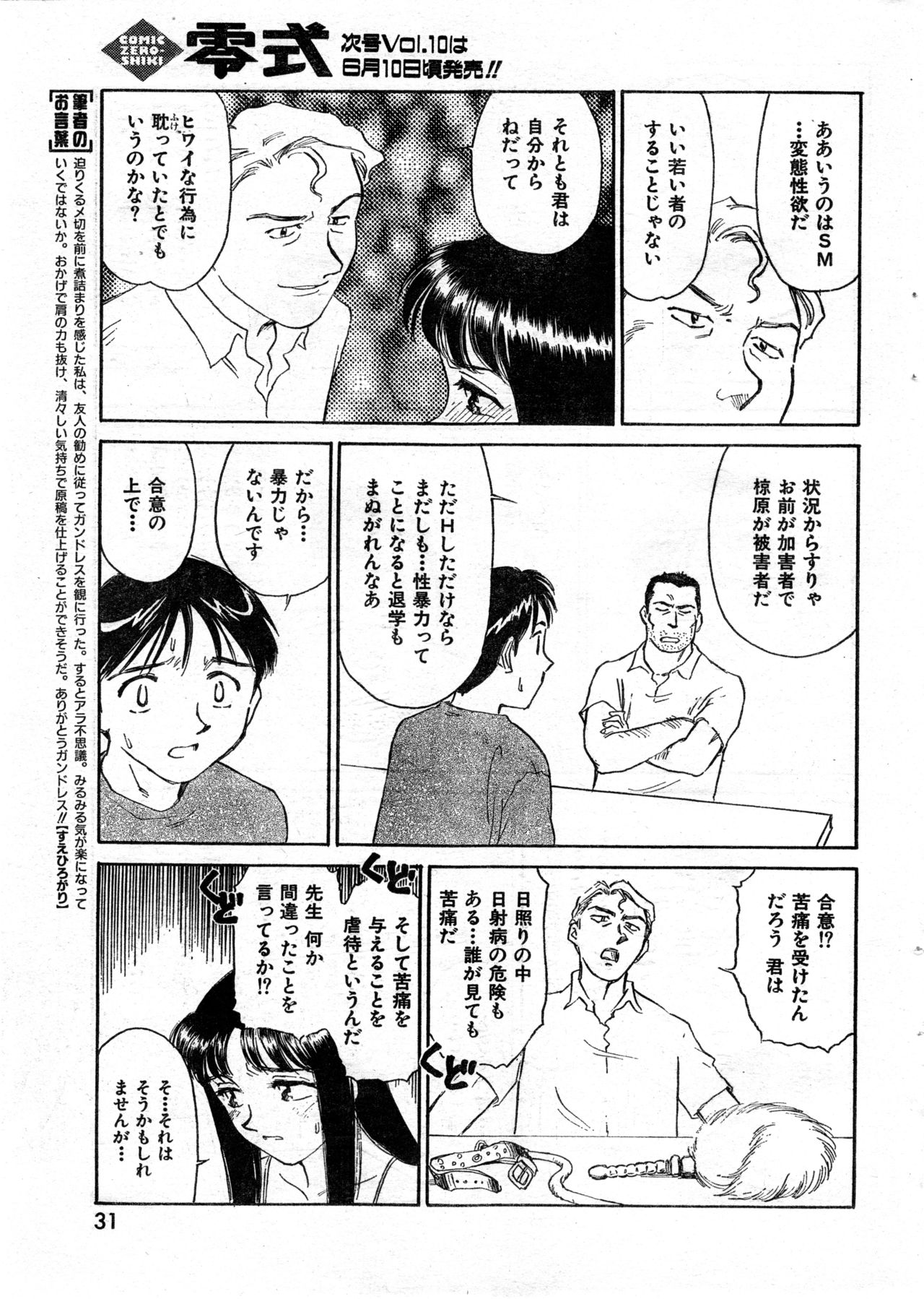 COMIC 零式 Vol.9 1999