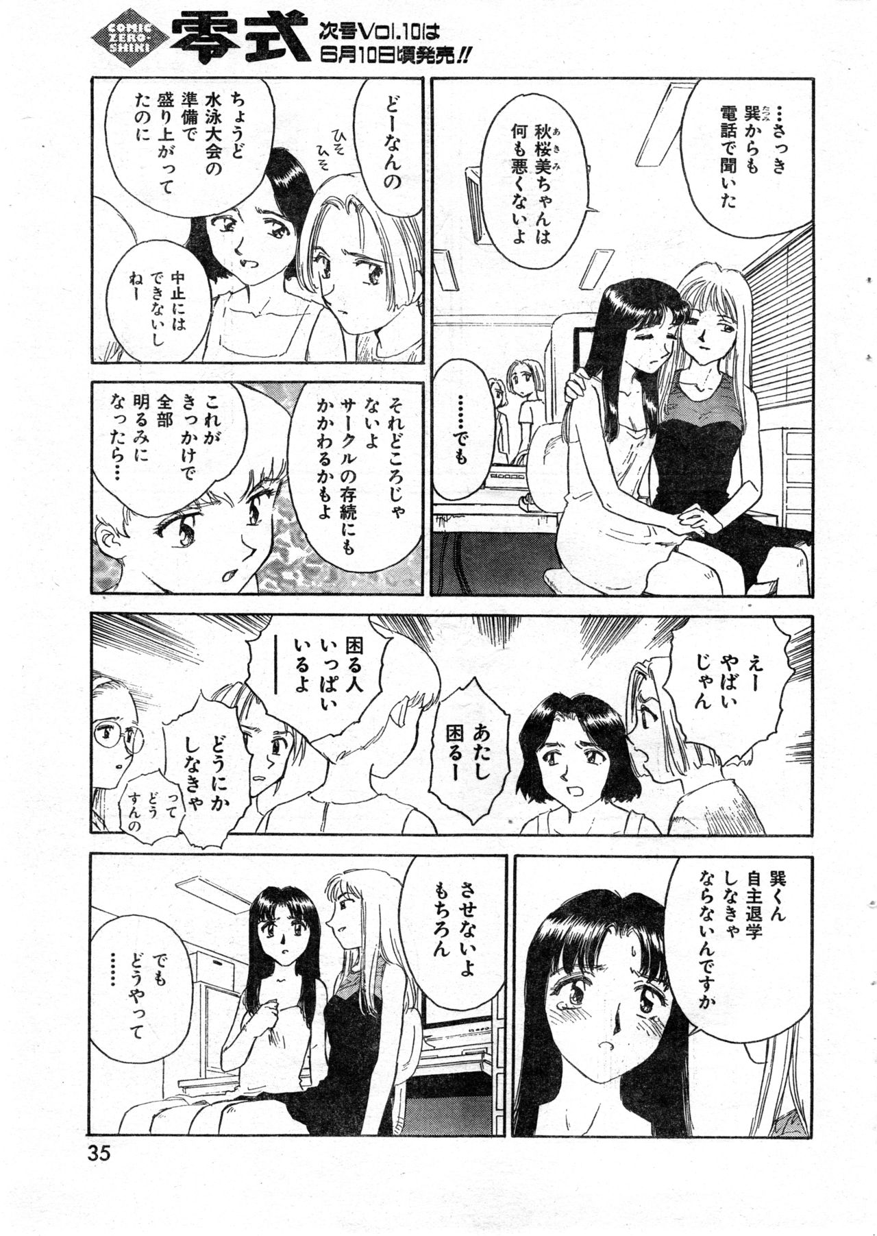 COMIC 零式 Vol.9 1999