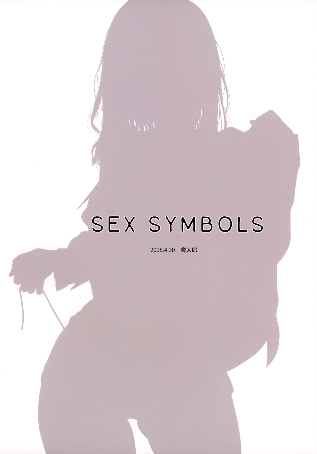 (COMIC1☆13) [魔太郎 (魔太郎)] SEX SYMBOLS [英訳]