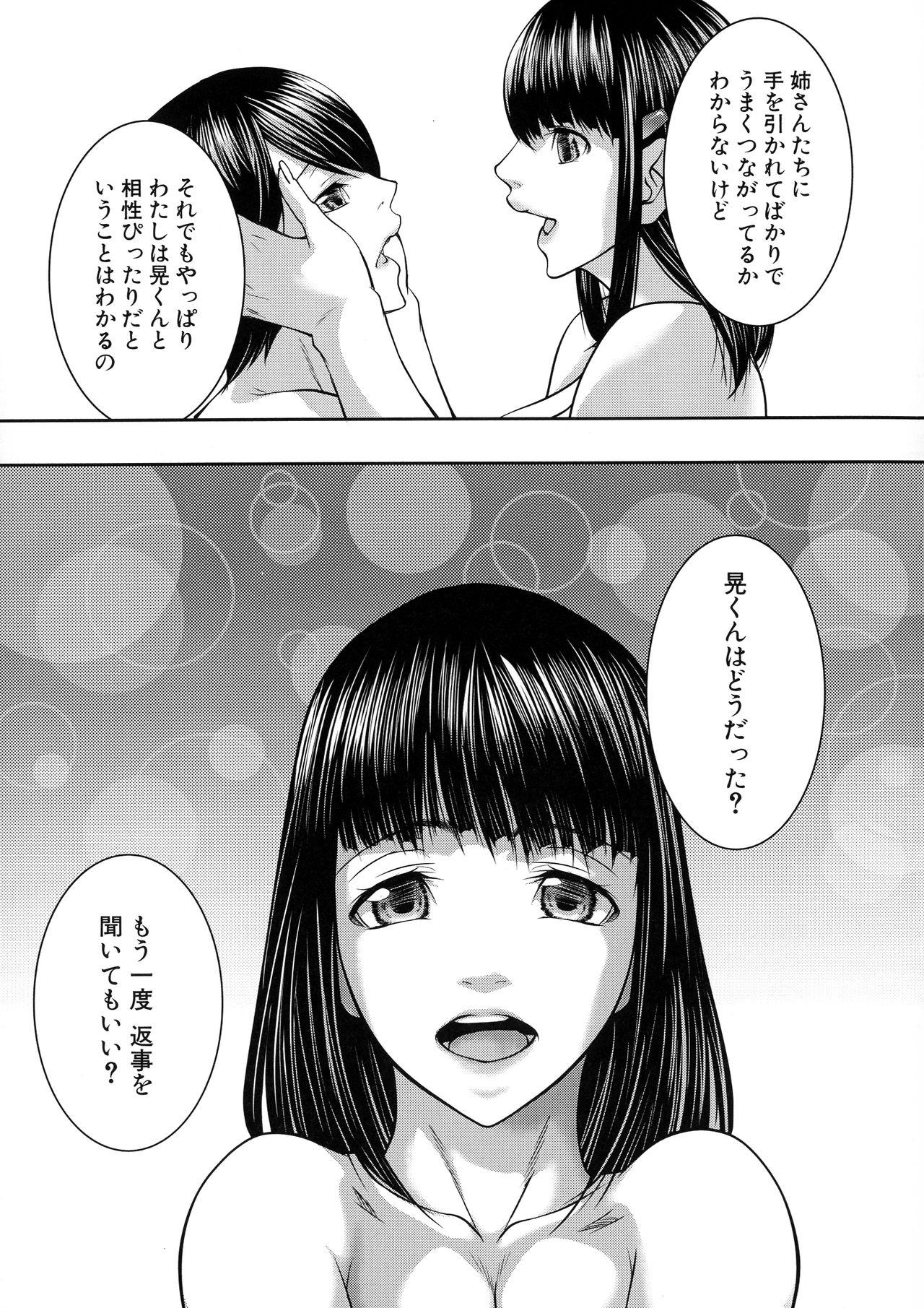 [青妬かげ] 人妻と熟れた巨乳輪