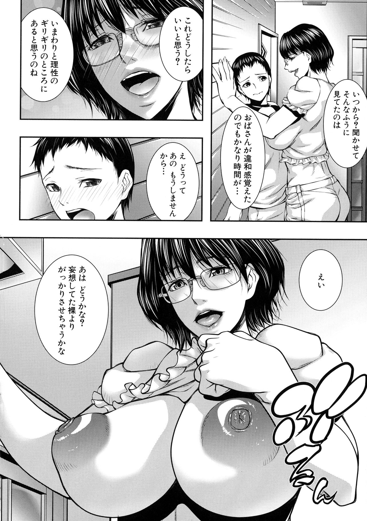 [青妬かげ] 人妻と熟れた巨乳輪