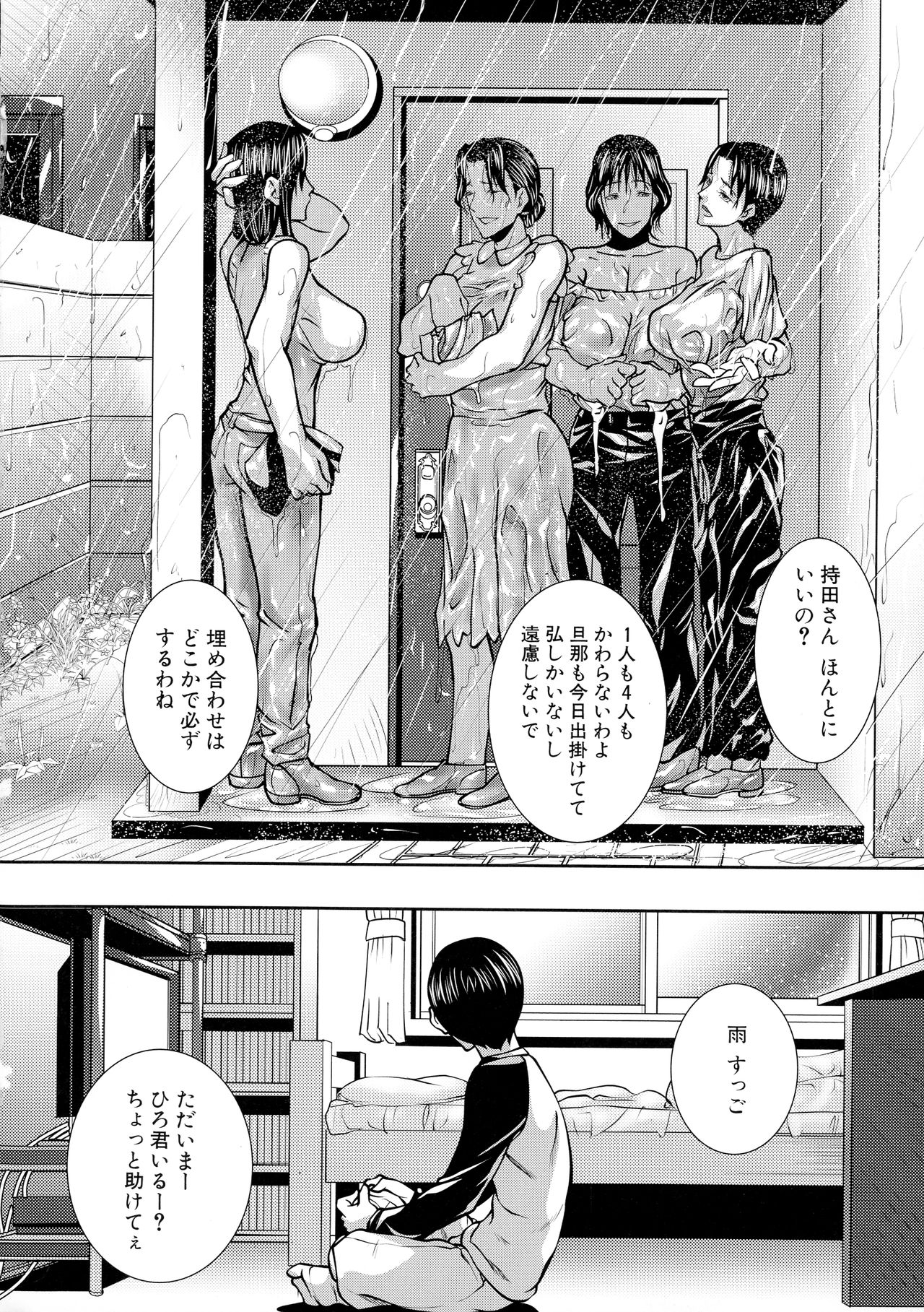 [青妬かげ] 人妻と熟れた巨乳輪