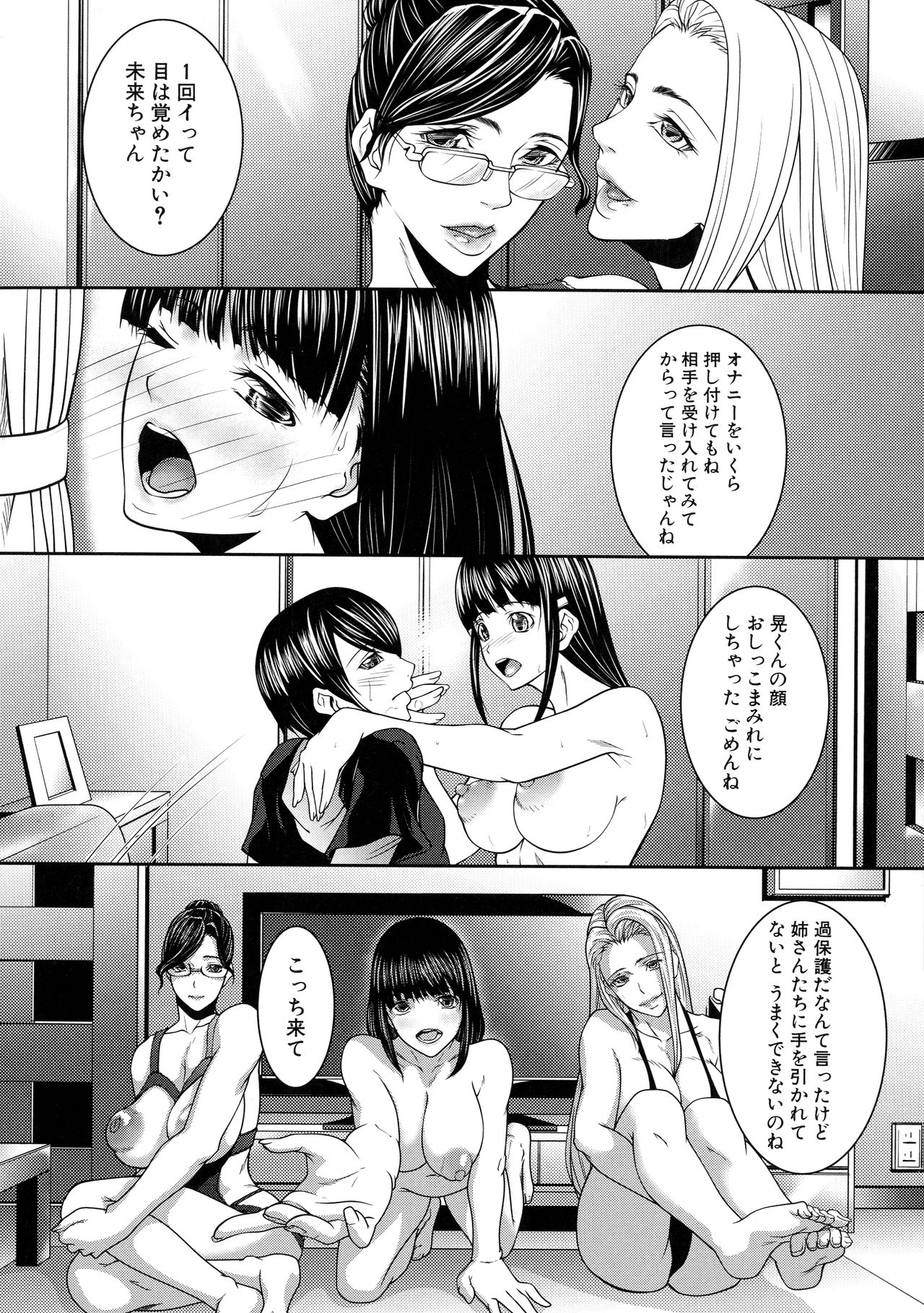 [青妬かげ] 人妻と熟れた巨乳輪