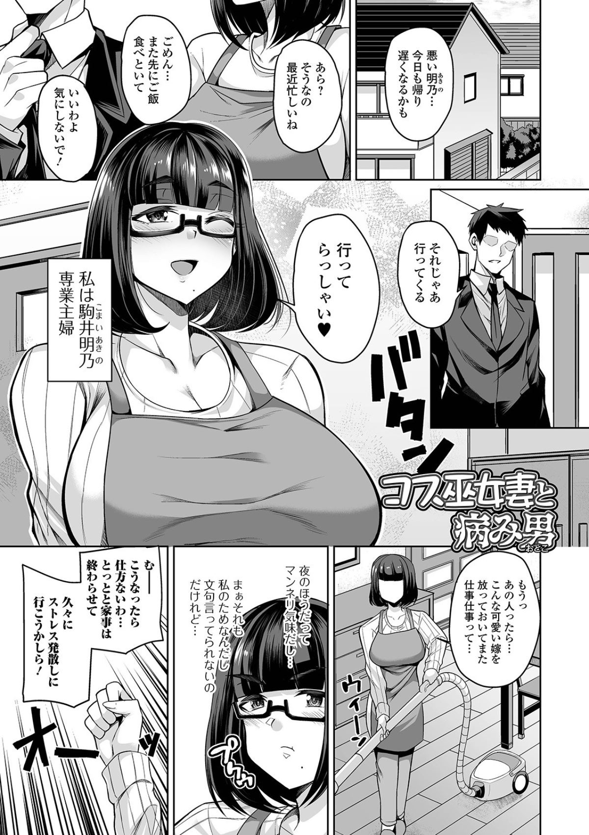 [仁志田メガネ] 爆乳妻の淫しなみ [DL版]