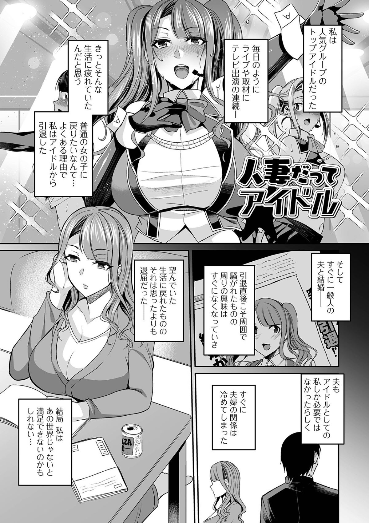 [仁志田メガネ] 爆乳妻の淫しなみ [DL版]