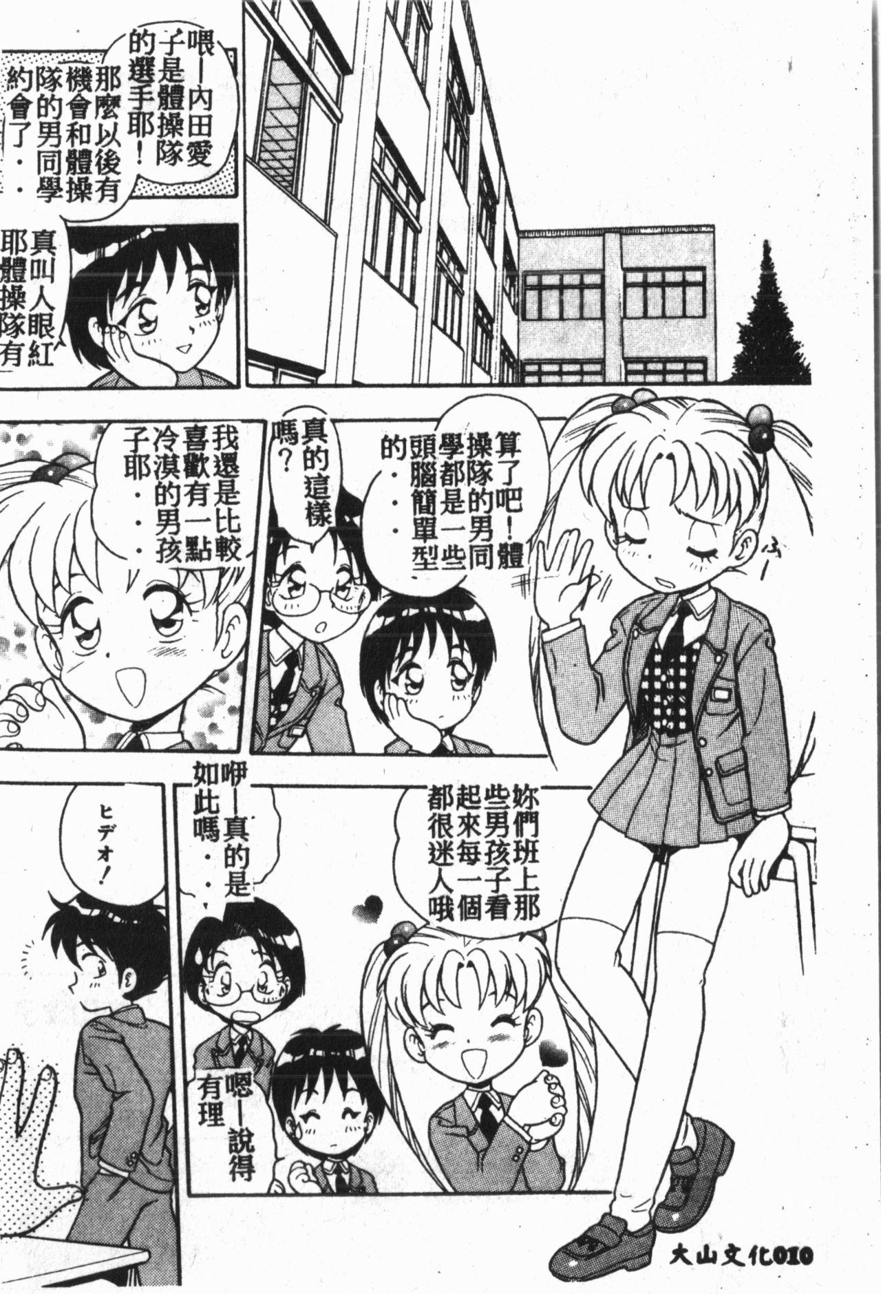 [Anthology] My CLASSMATE 1年A組 [中国翻訳]