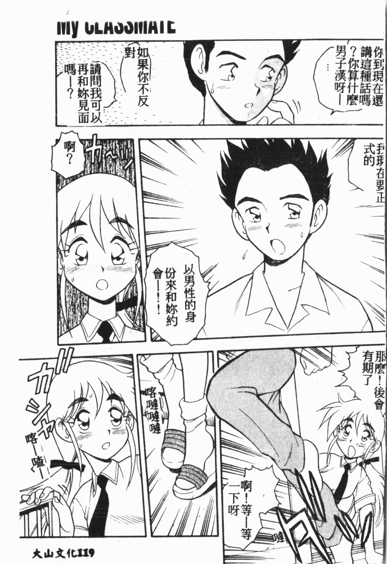 [Anthology] My CLASSMATE 1年A組 [中国翻訳]