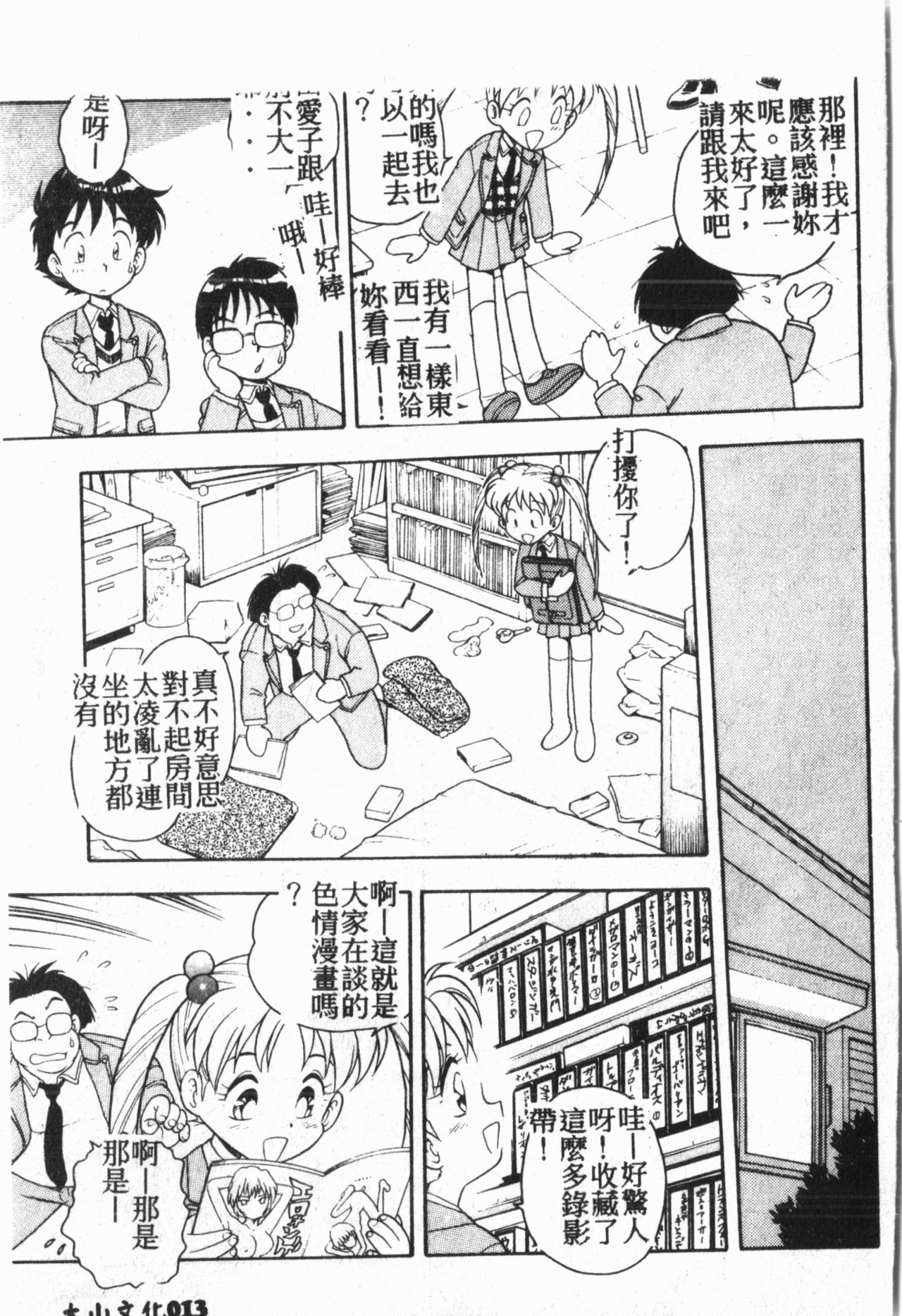 [Anthology] My CLASSMATE 1年A組 [中国翻訳]