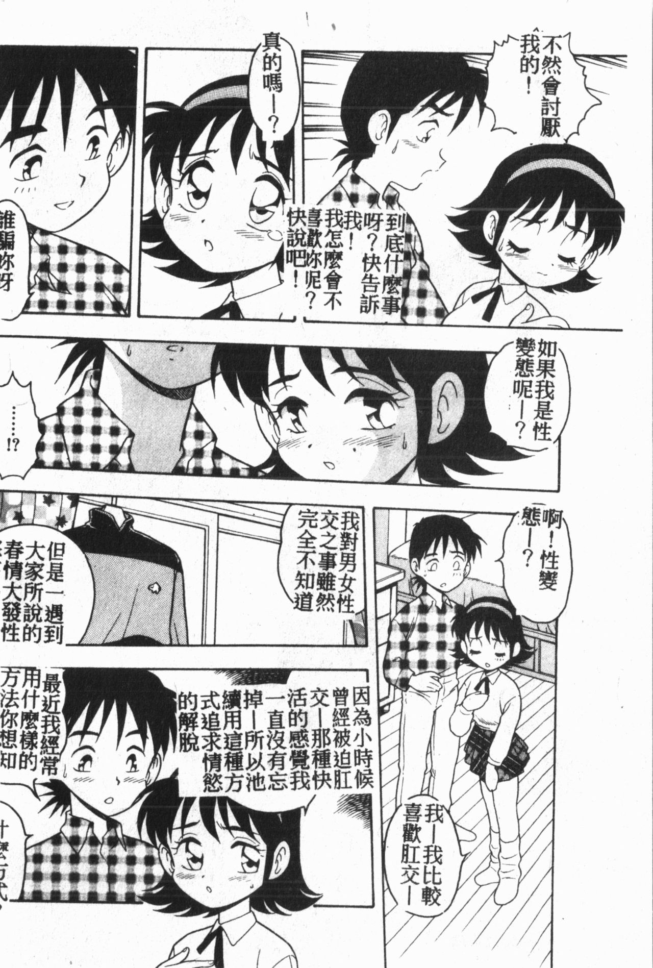 [Anthology] My CLASSMATE 1年A組 [中国翻訳]