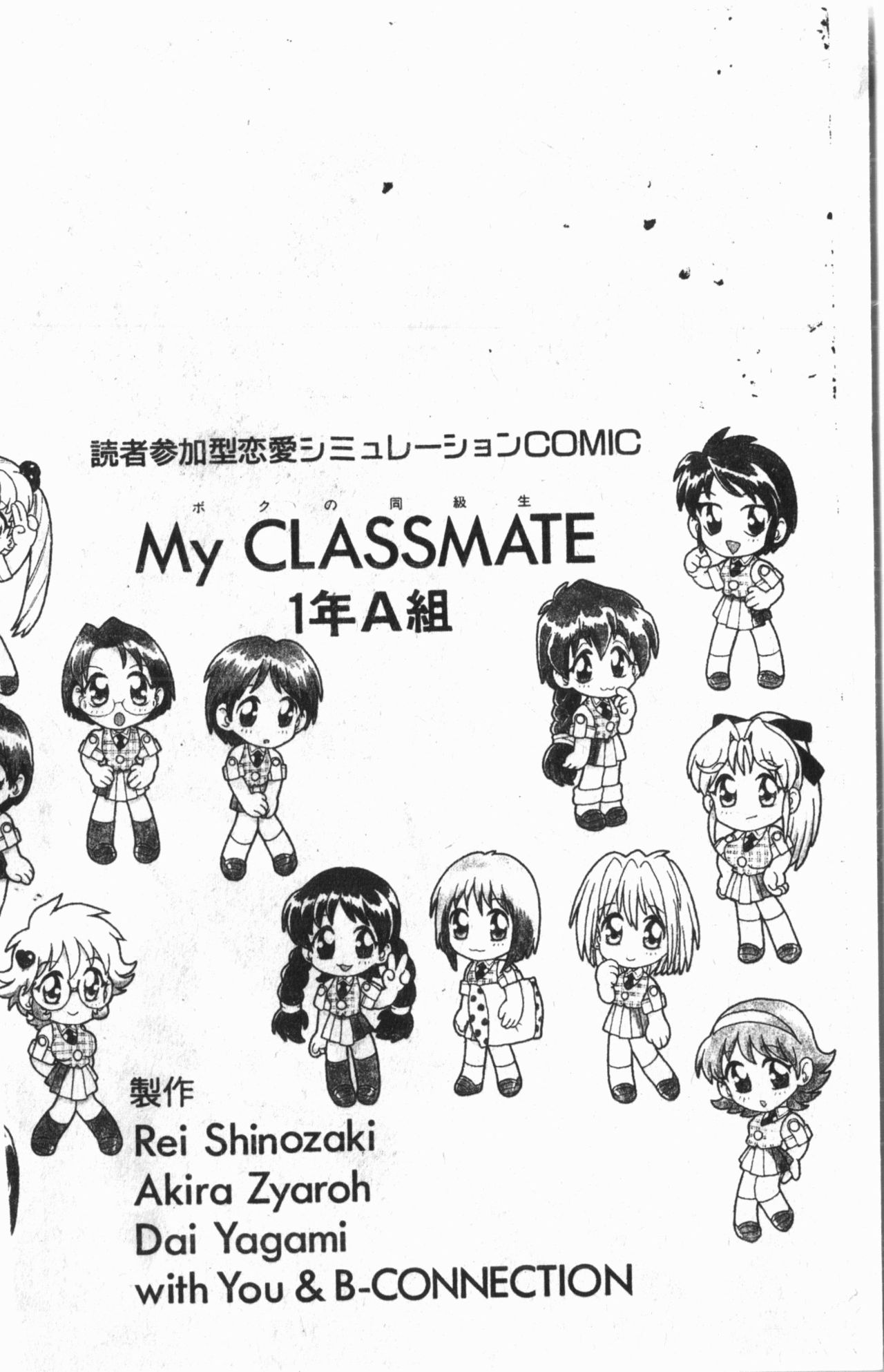 [Anthology] My CLASSMATE 1年A組 [中国翻訳]