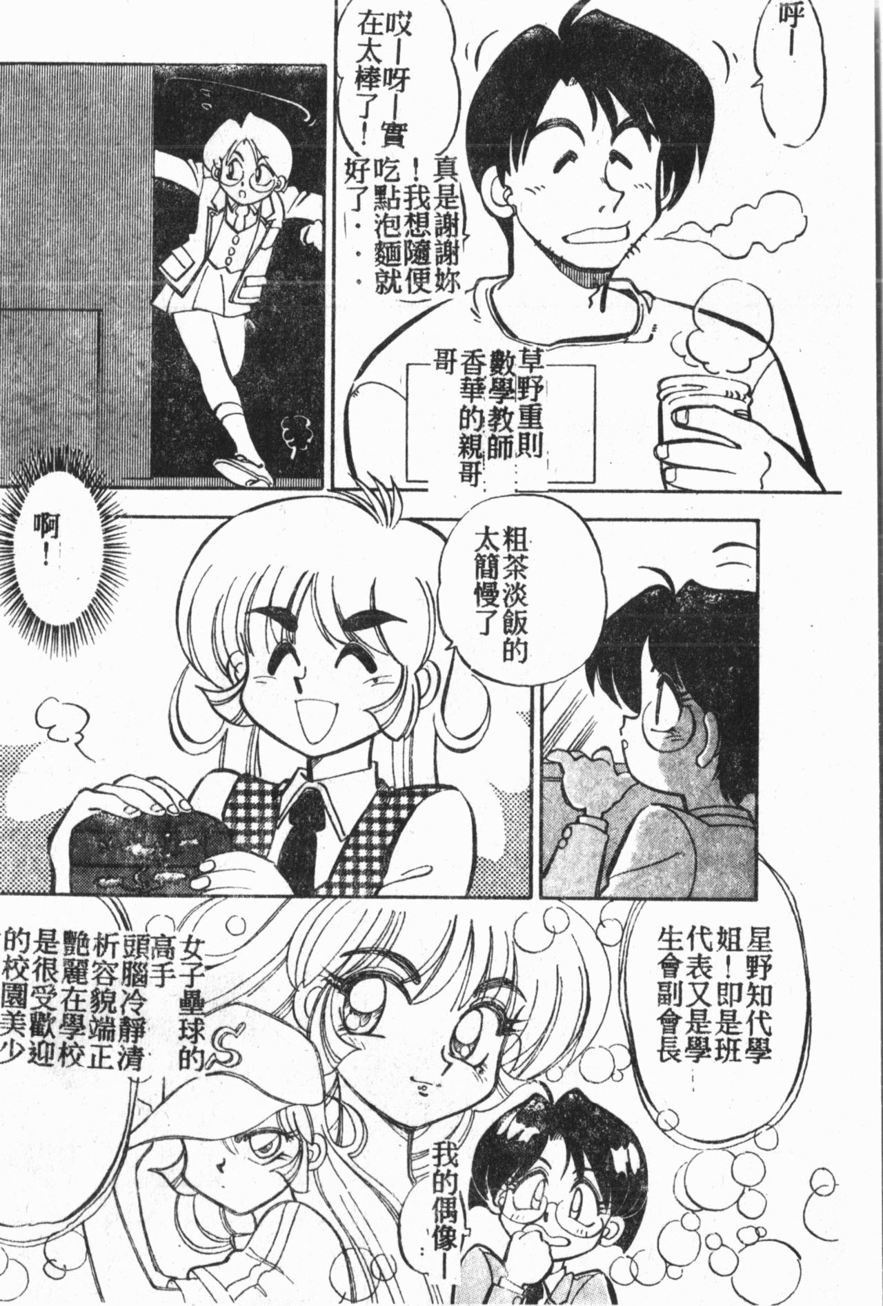 [Anthology] My CLASSMATE 1年A組 [中国翻訳]