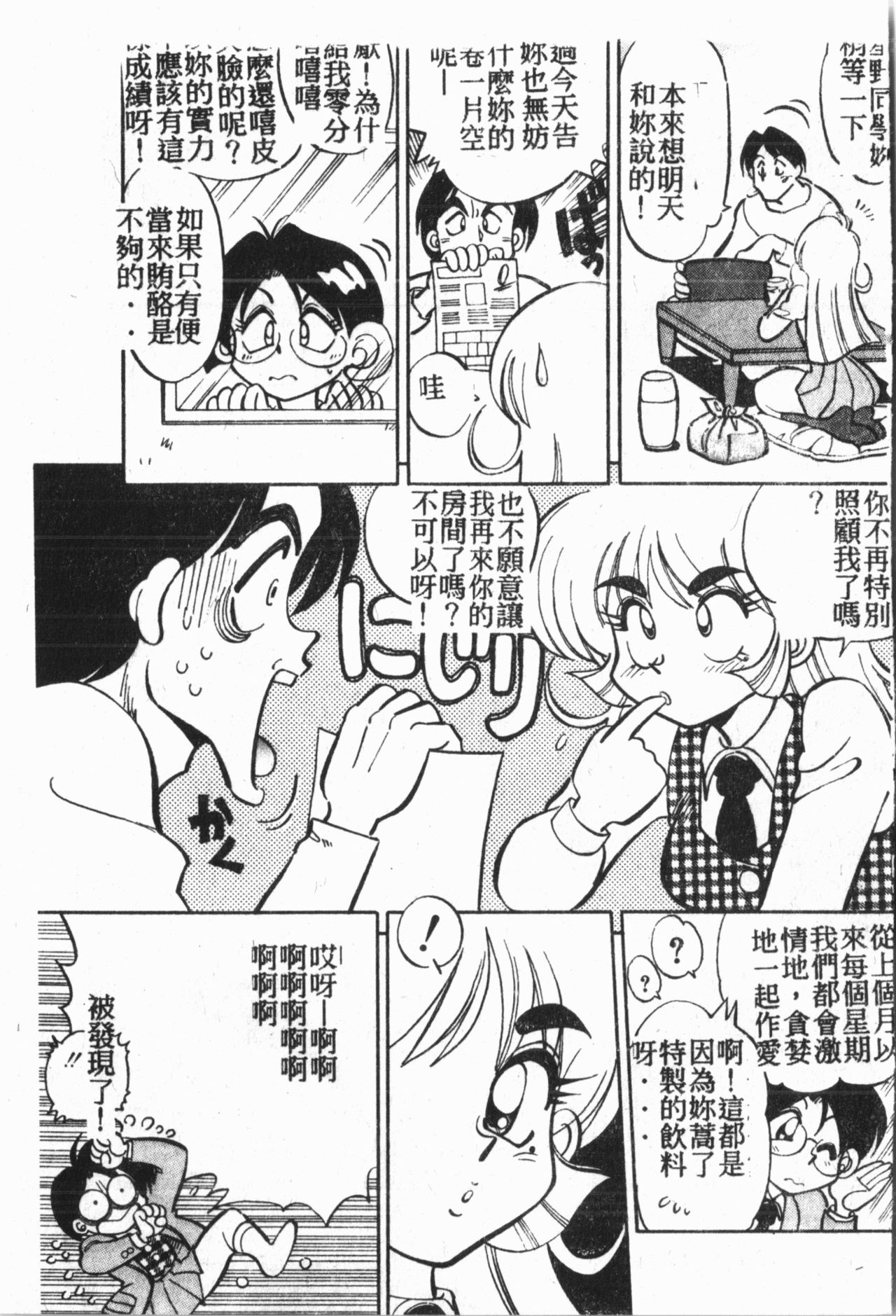 [Anthology] My CLASSMATE 1年A組 [中国翻訳]