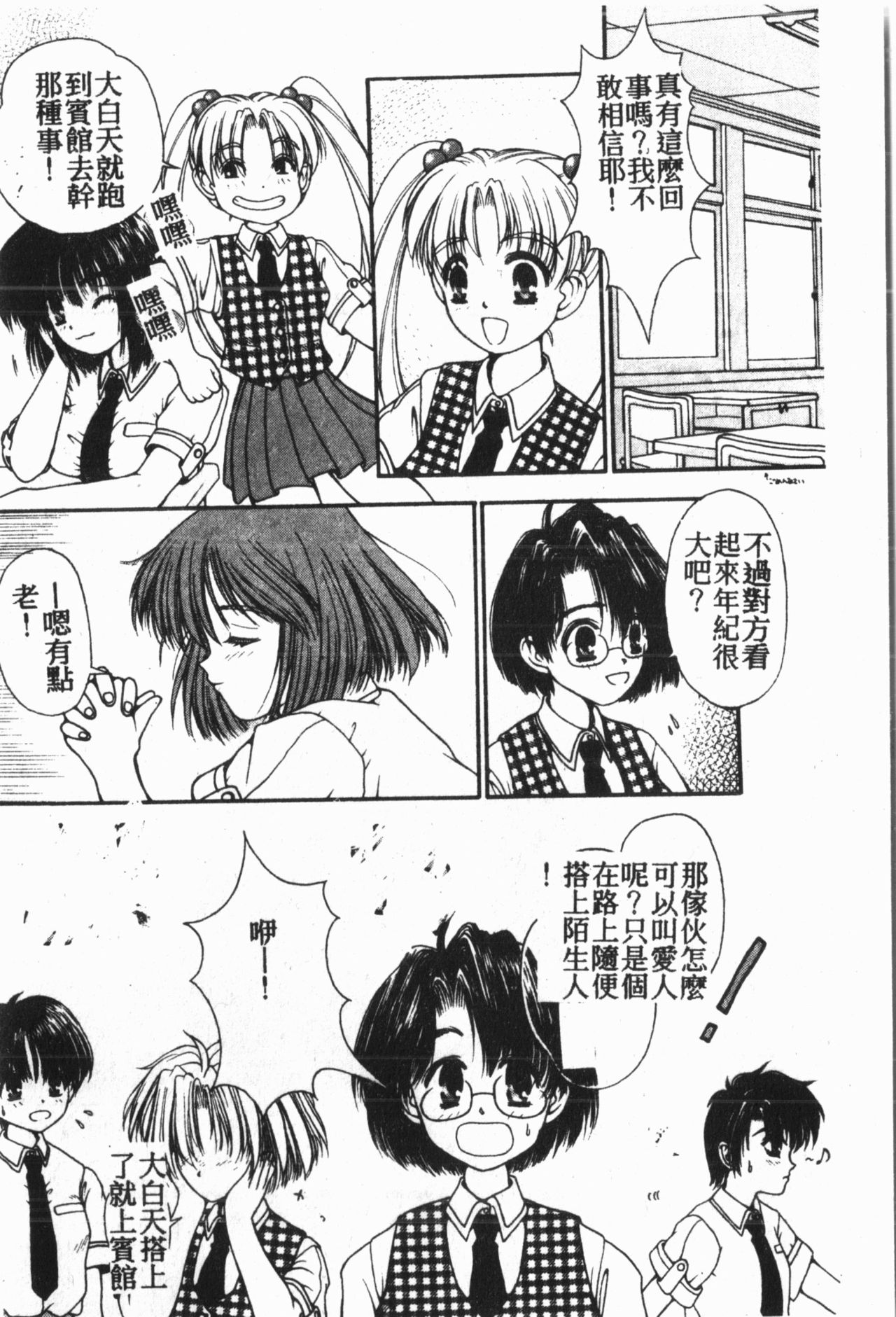 [Anthology] My CLASSMATE 1年A組 [中国翻訳]