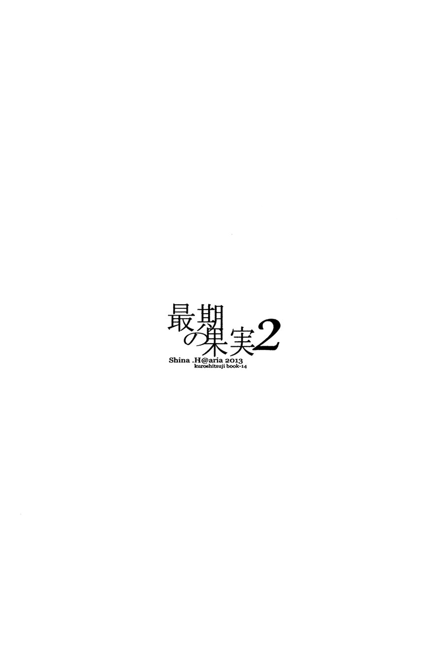 (CC大阪92) [Aria (姫束級)] 最期の果実2 (黒執事) [英訳]