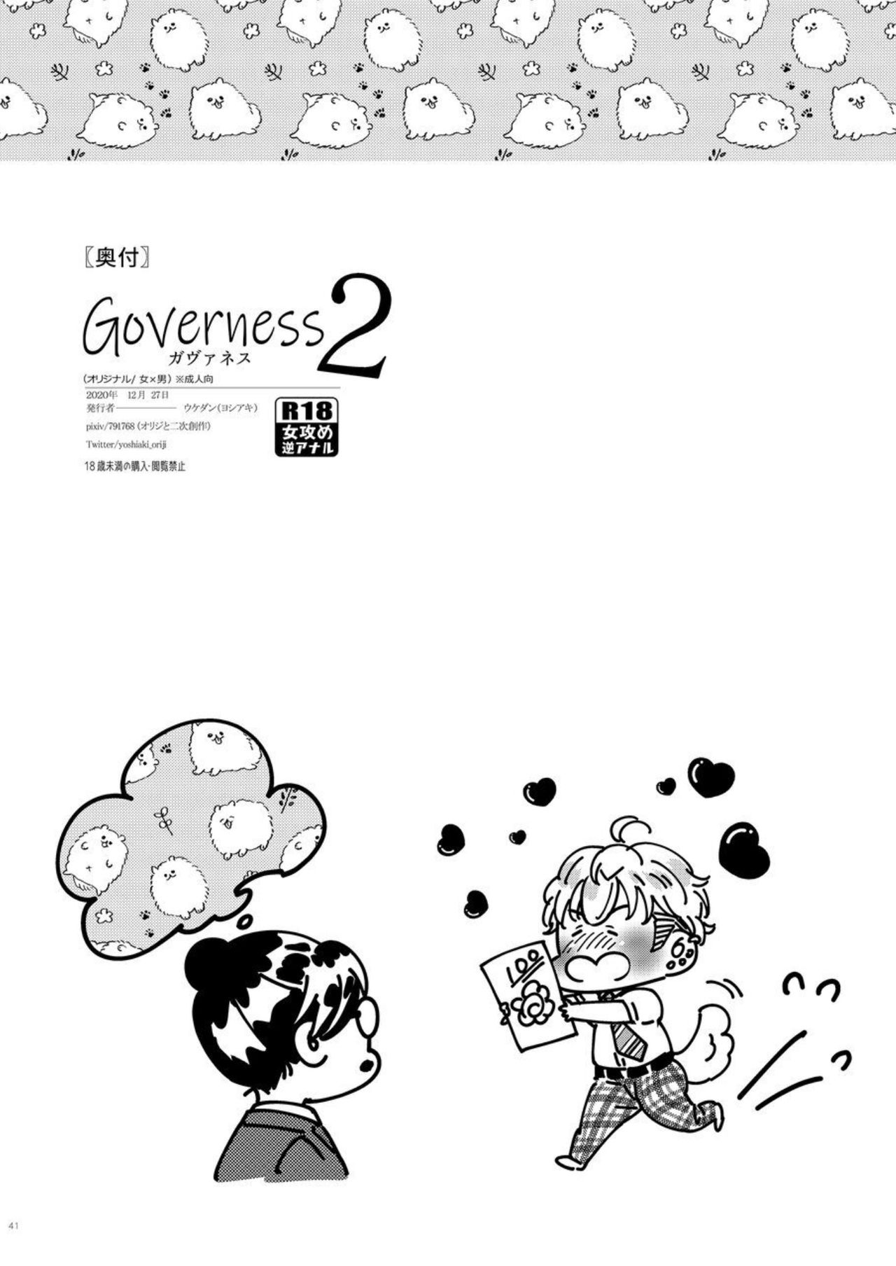 [ウケダン (ヨシアキ)] Governess2 [中国翻訳]