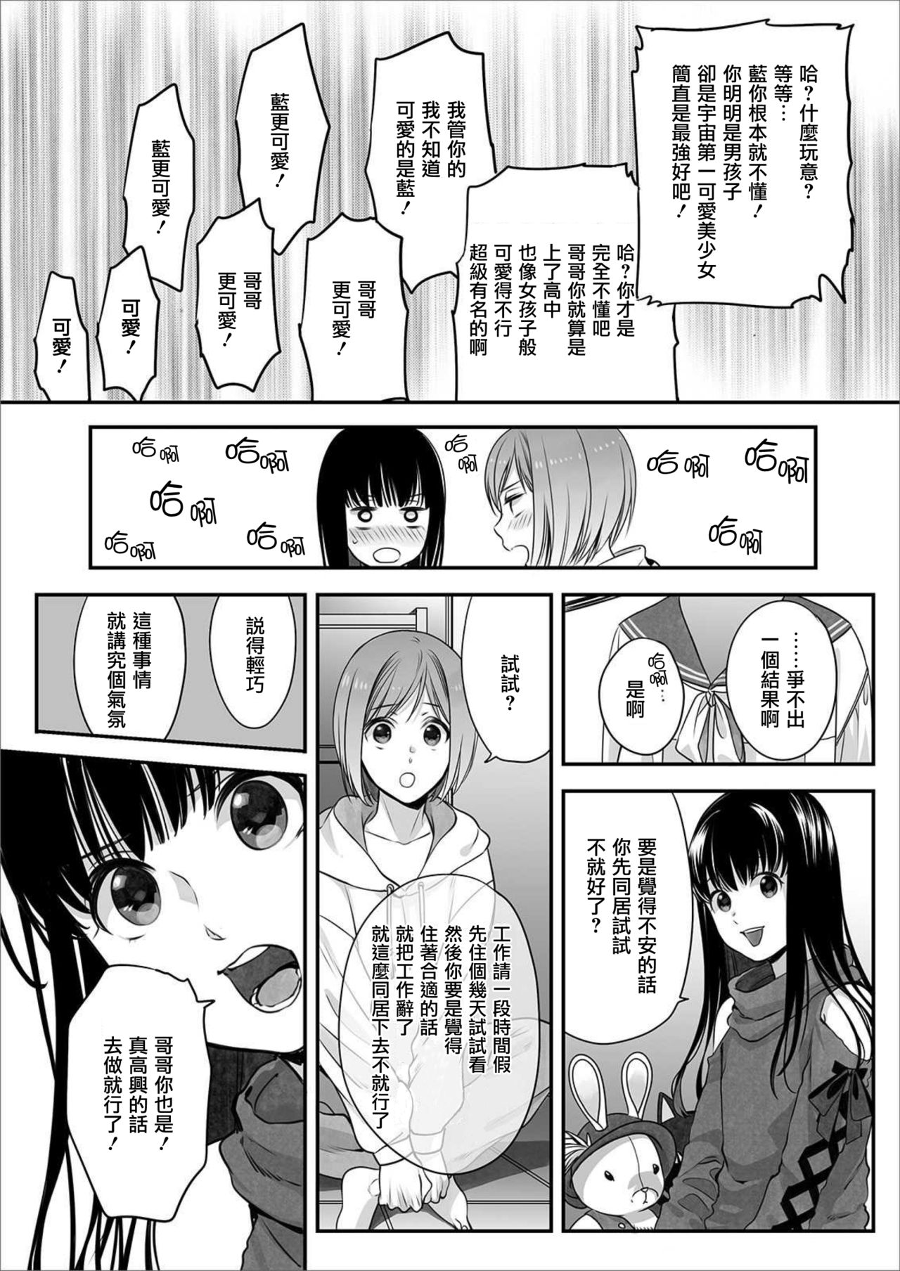 [宮下キツネ] ほんの出来心です4 [中国翻訳]