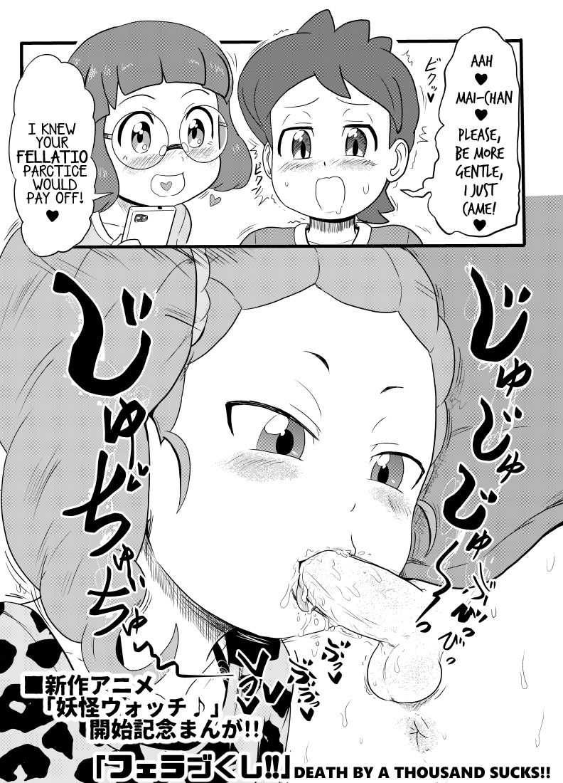 ゴーグル フェラゴくし 妖怪ウォッチ 英訳