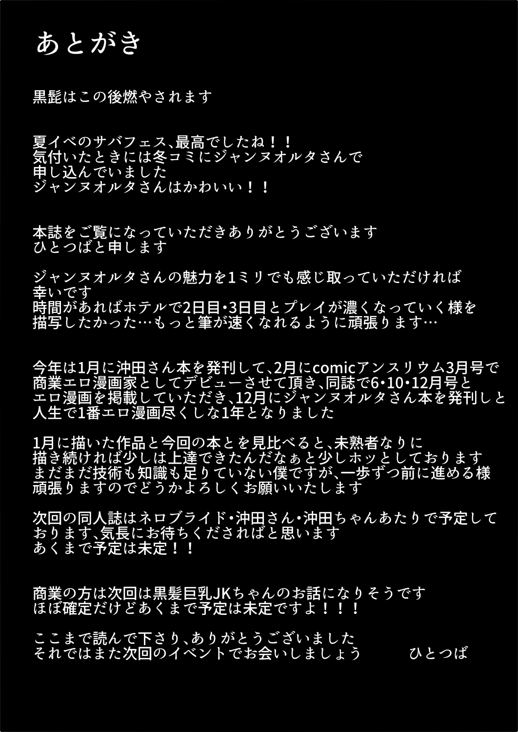 [ふたば亭 (ひとつば)] ジャンヌオルタは負けず嫌い (Fate/Grand Order) [DL版]
