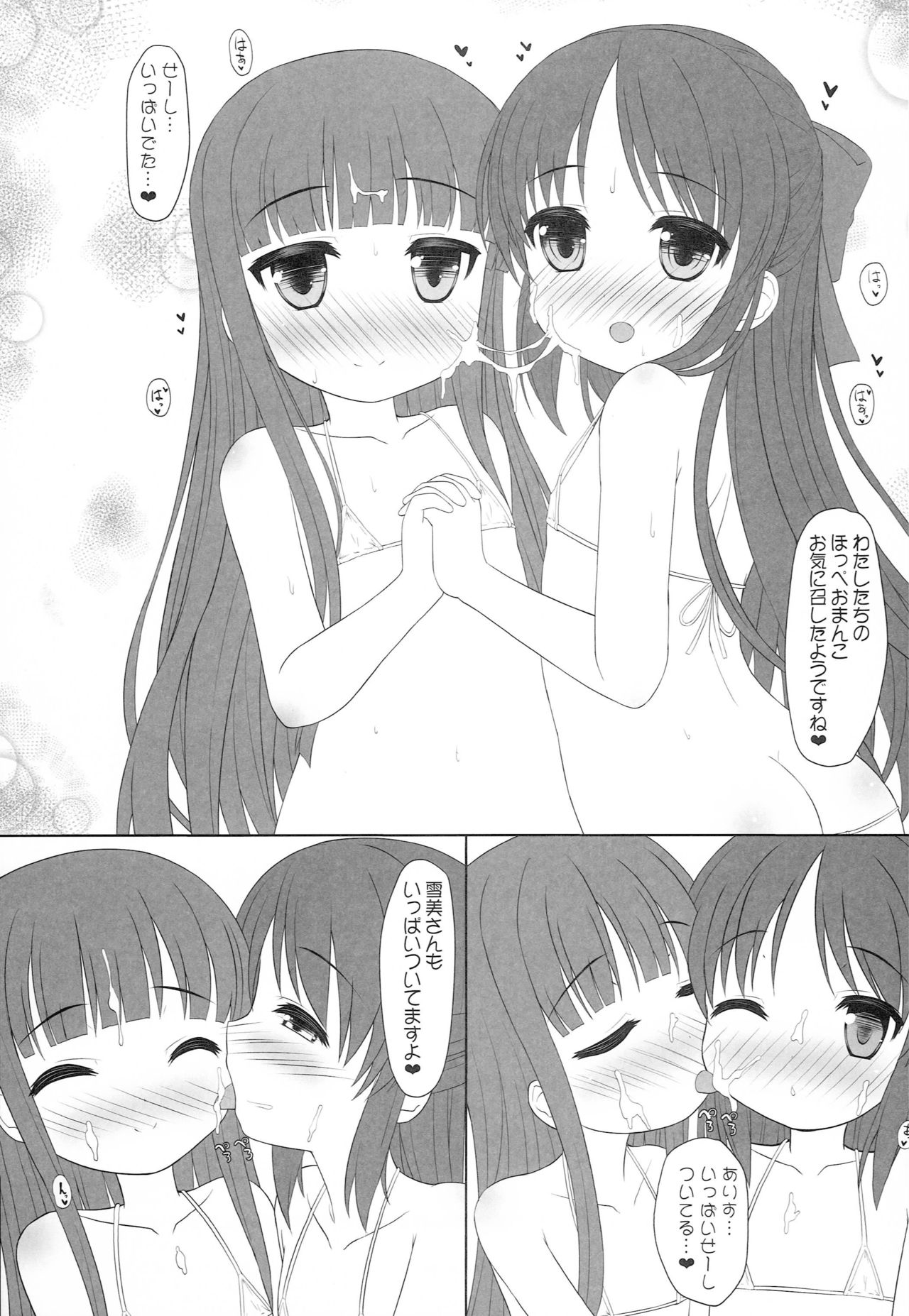 (C97) [けーずぶらんど (けーず)] 雪美とありすのえっちなお仕事がんばるもーん! (アイドルマスターシンデレラガールズ)