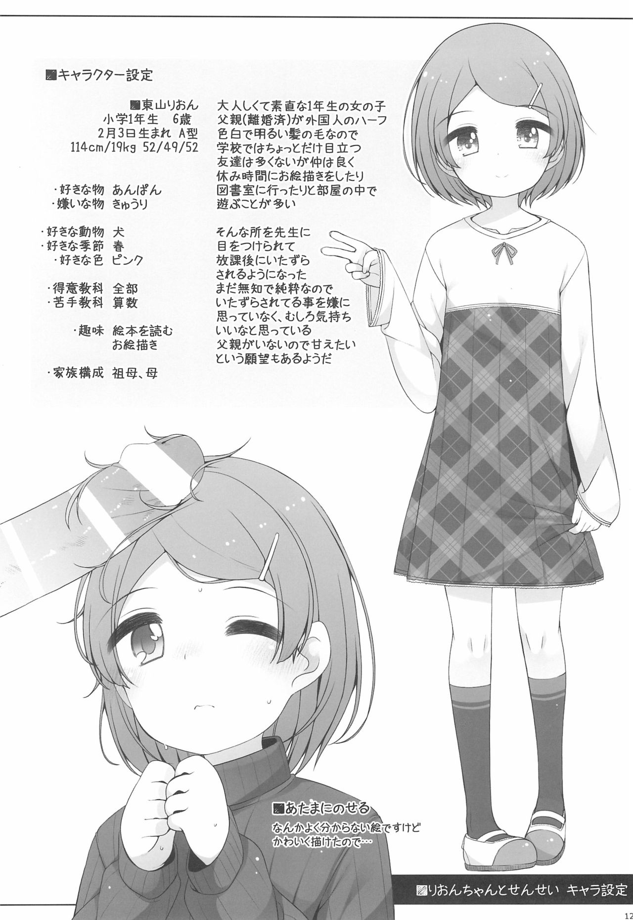 [kuma-puro (小路あゆむ)] りおんちゃんとせんせい [中国翻訳]