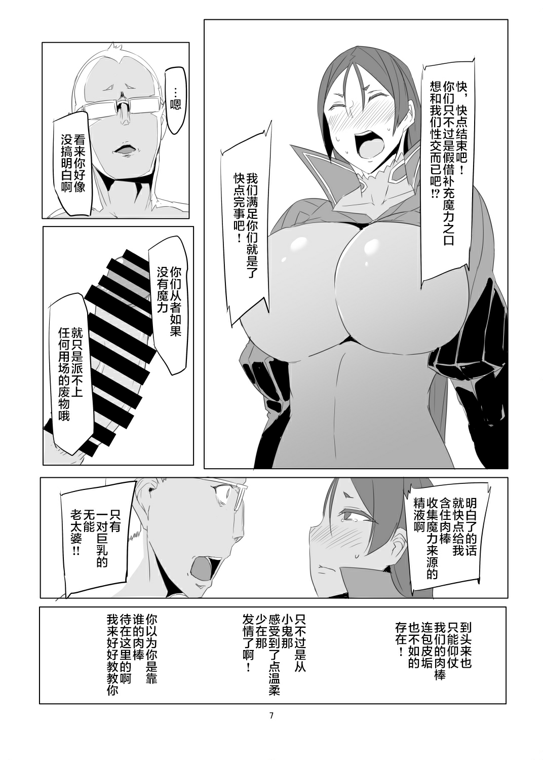 (C93) [キャラメル野郎 (ky.)] 最近僕のママ達が僕に冷たくなった訳 (Fate/Grand Order) [中国翻訳]