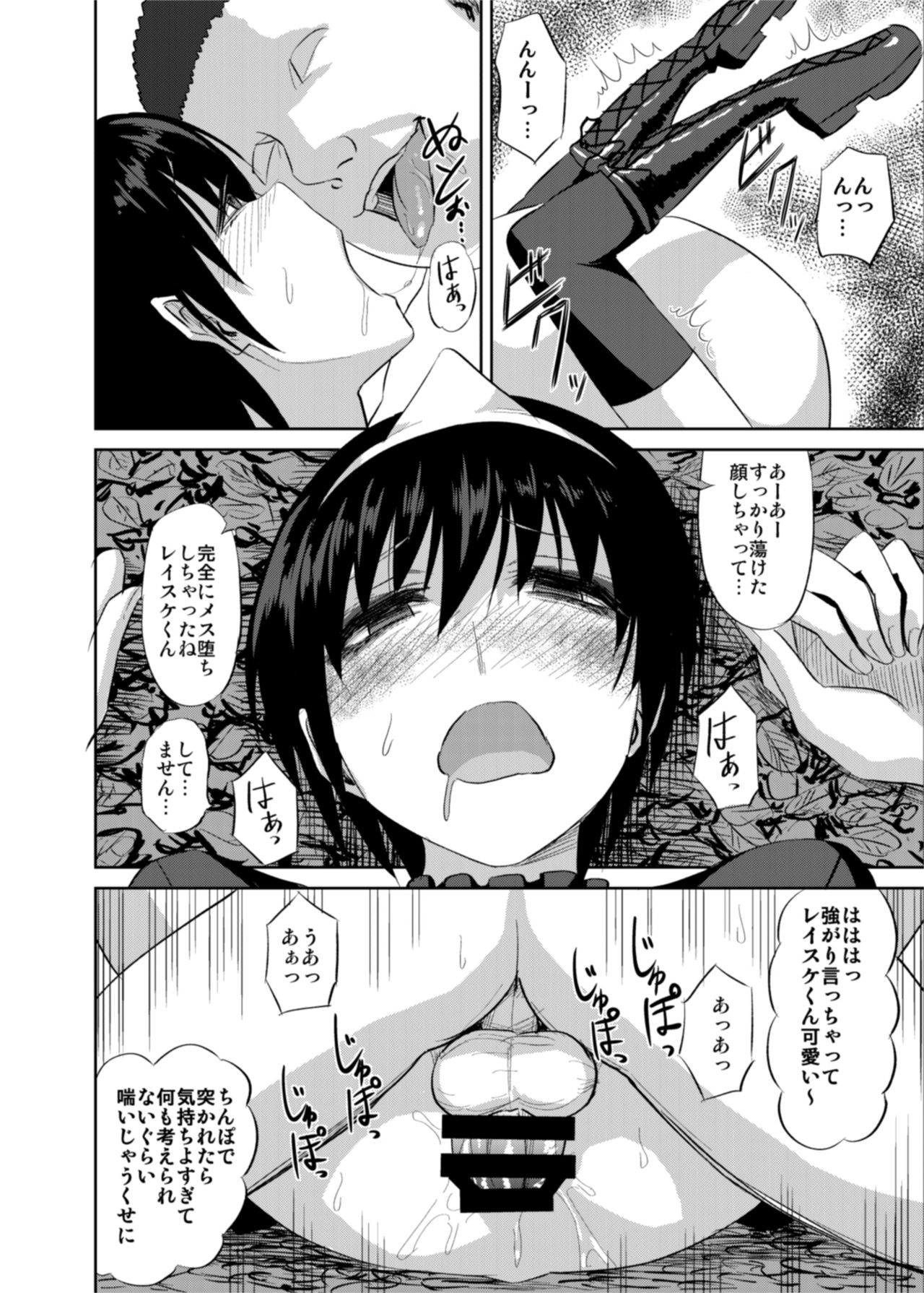 [レイスケらぁめん (阿古江レイスケ , 藍原八千夜)] 女装幽霊Vチューバーvs霊能モブおじさん (阿古江レイスケ)