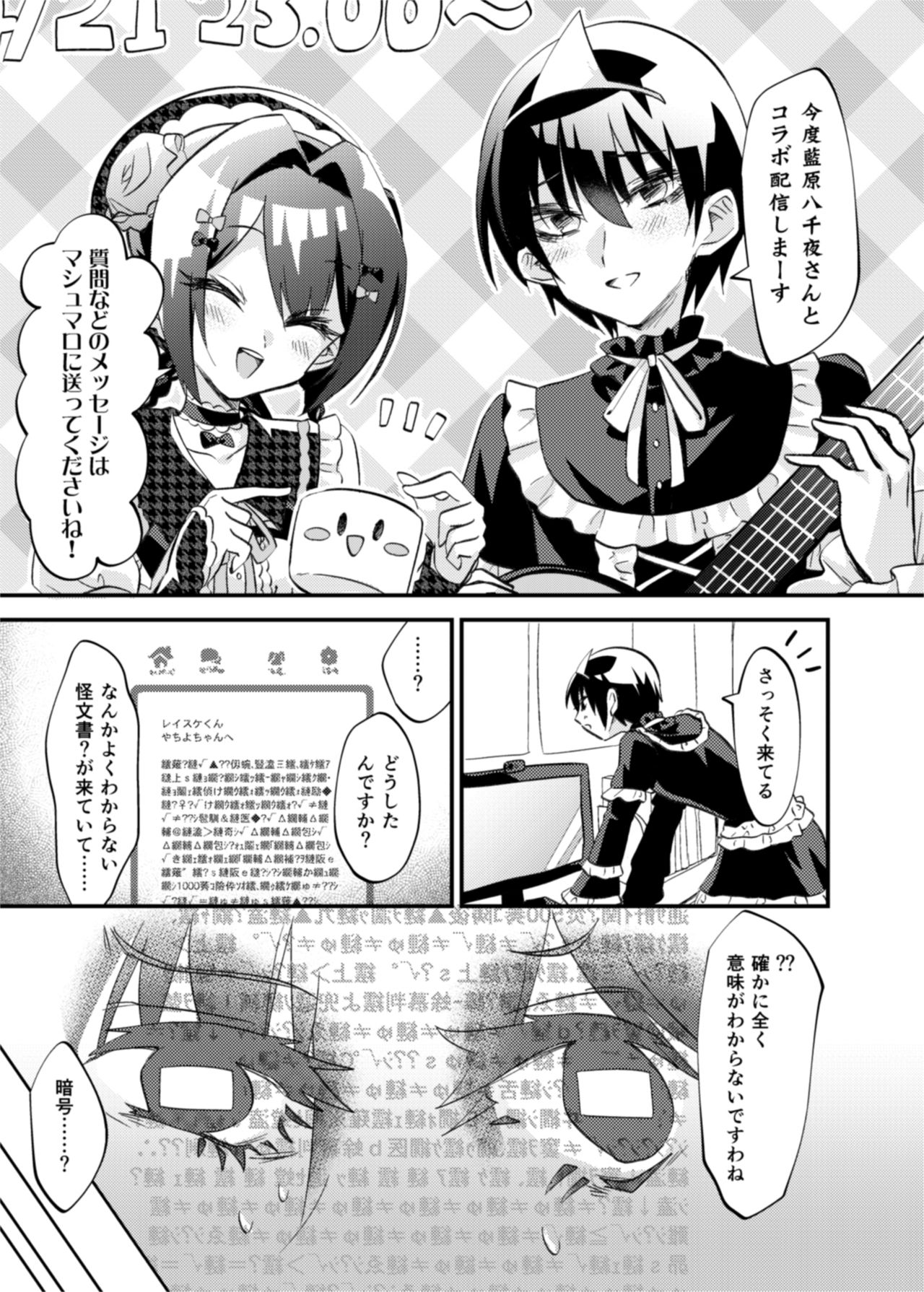 [レイスケらぁめん (阿古江レイスケ , 藍原八千夜)] 女装幽霊Vチューバーvs霊能モブおじさん (阿古江レイスケ)