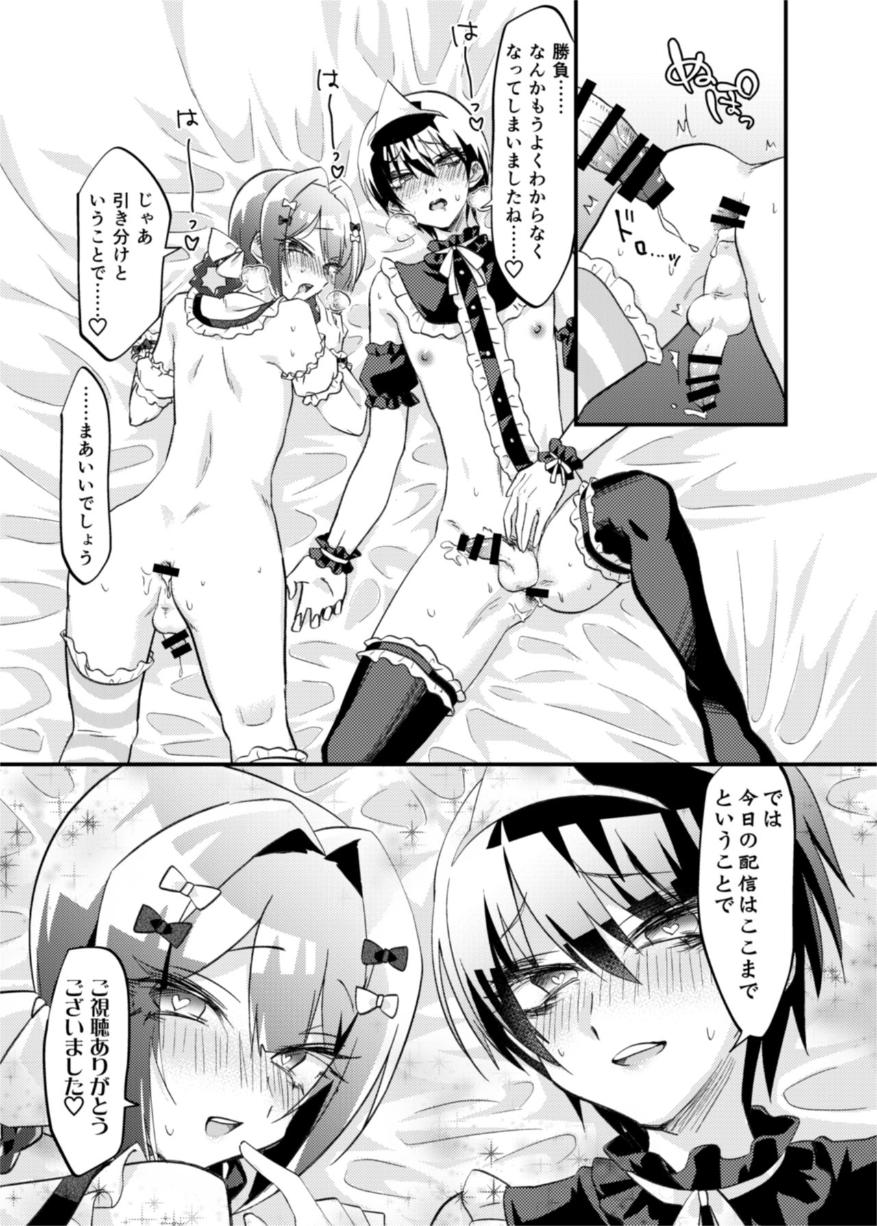 [レイスケらぁめん (阿古江レイスケ , 藍原八千夜)] 女装幽霊Vチューバーvs霊能モブおじさん (阿古江レイスケ)