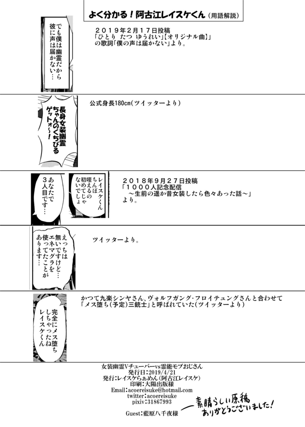 [レイスケらぁめん (阿古江レイスケ , 藍原八千夜)] 女装幽霊Vチューバーvs霊能モブおじさん (阿古江レイスケ)