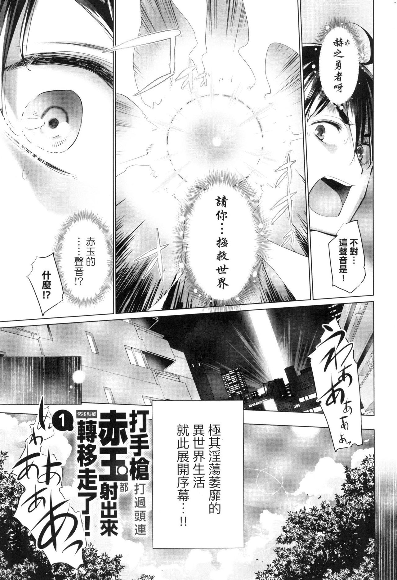 [宮野金太郎] 異世界で女の子のオナネタが見える能力を手に入れた俺がそれだけを武器に世界を救う!? [中国翻訳]