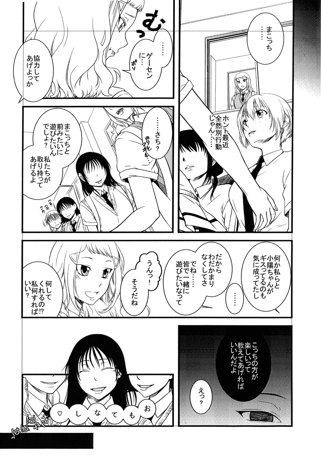 (COMIC1 BS祭 スペシャル) [ミステール (怪人ゲルマン大元帥閣下)] 真子 ～裏切りの放課後～ (私がモテないのはどう考えてもお前らが悪い!)