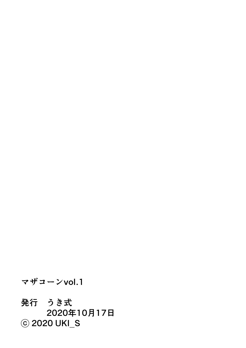 [うきしすてむ (うきしき)] マザコーン vol.1
