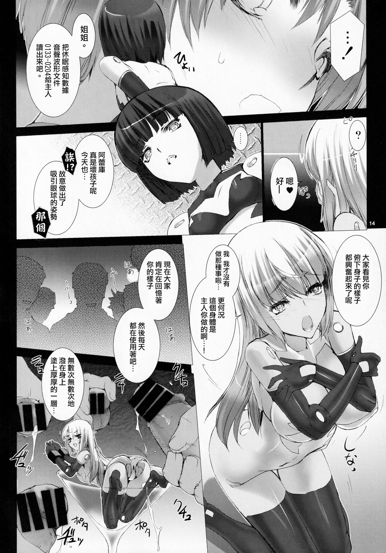 (C86) [MISS BLACK OFFLINE (MISS BLACK)] Agalmato-icon RE: (武装神姫) [中国翻訳]